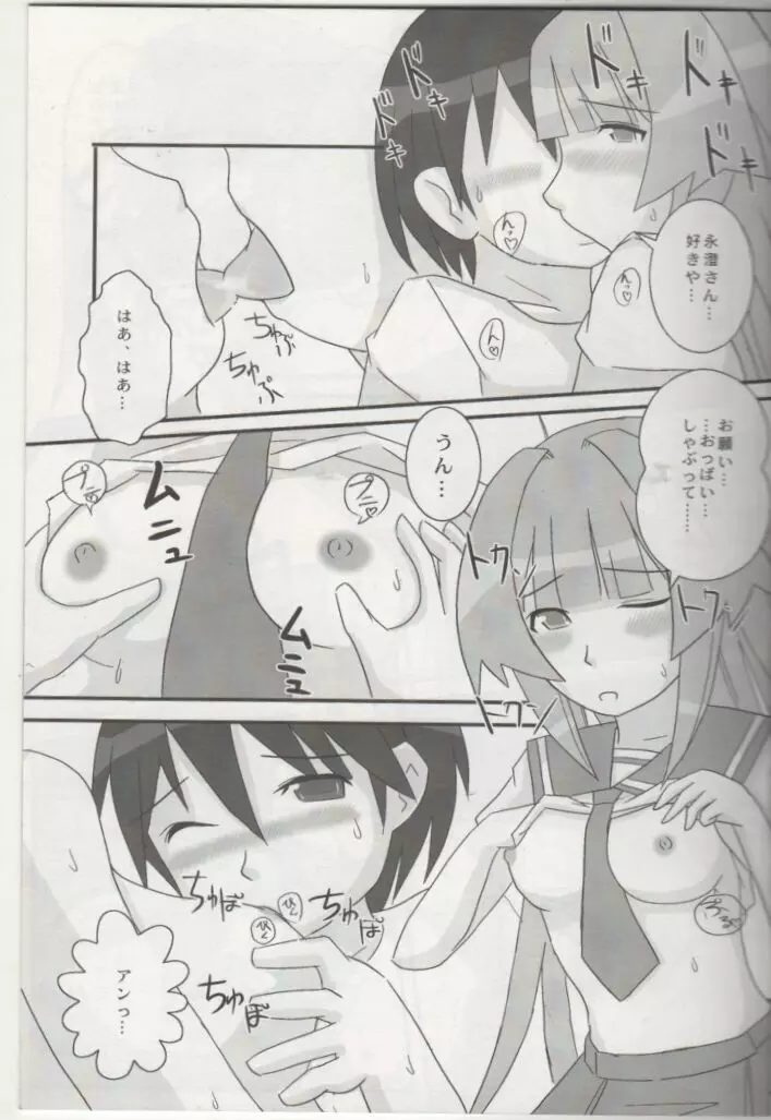 SETO MONOGATARI - page6