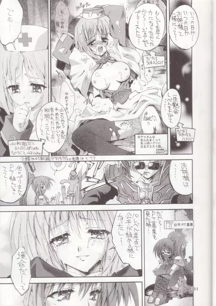 介錯マンクルポー - page10