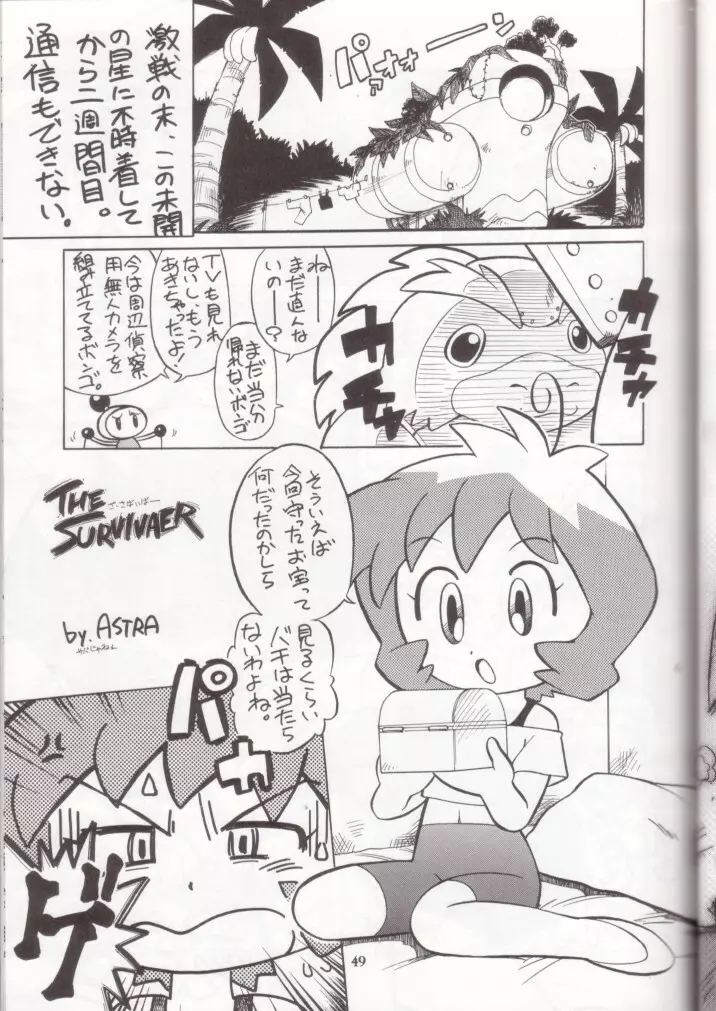 介錯マンクルポー - page48