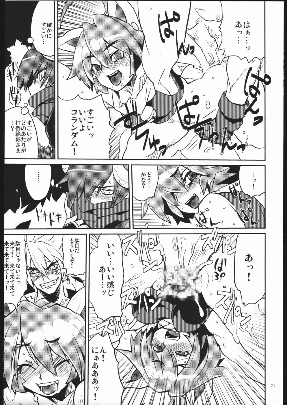 つり目でケモノ耳の女の子って素敵本 - page20