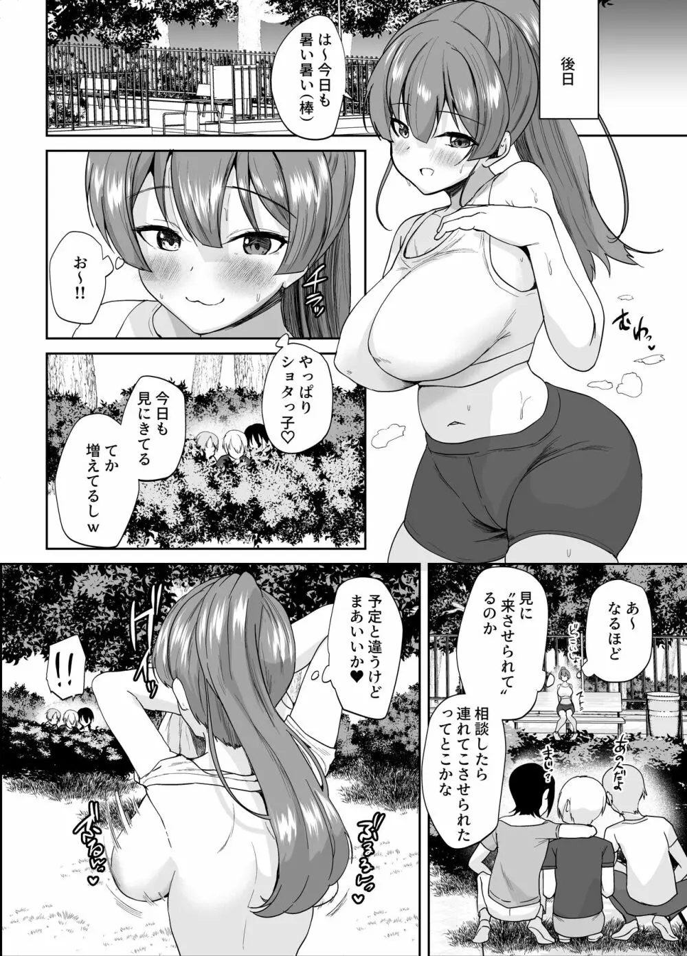 船長のエッチな漫画 - page7