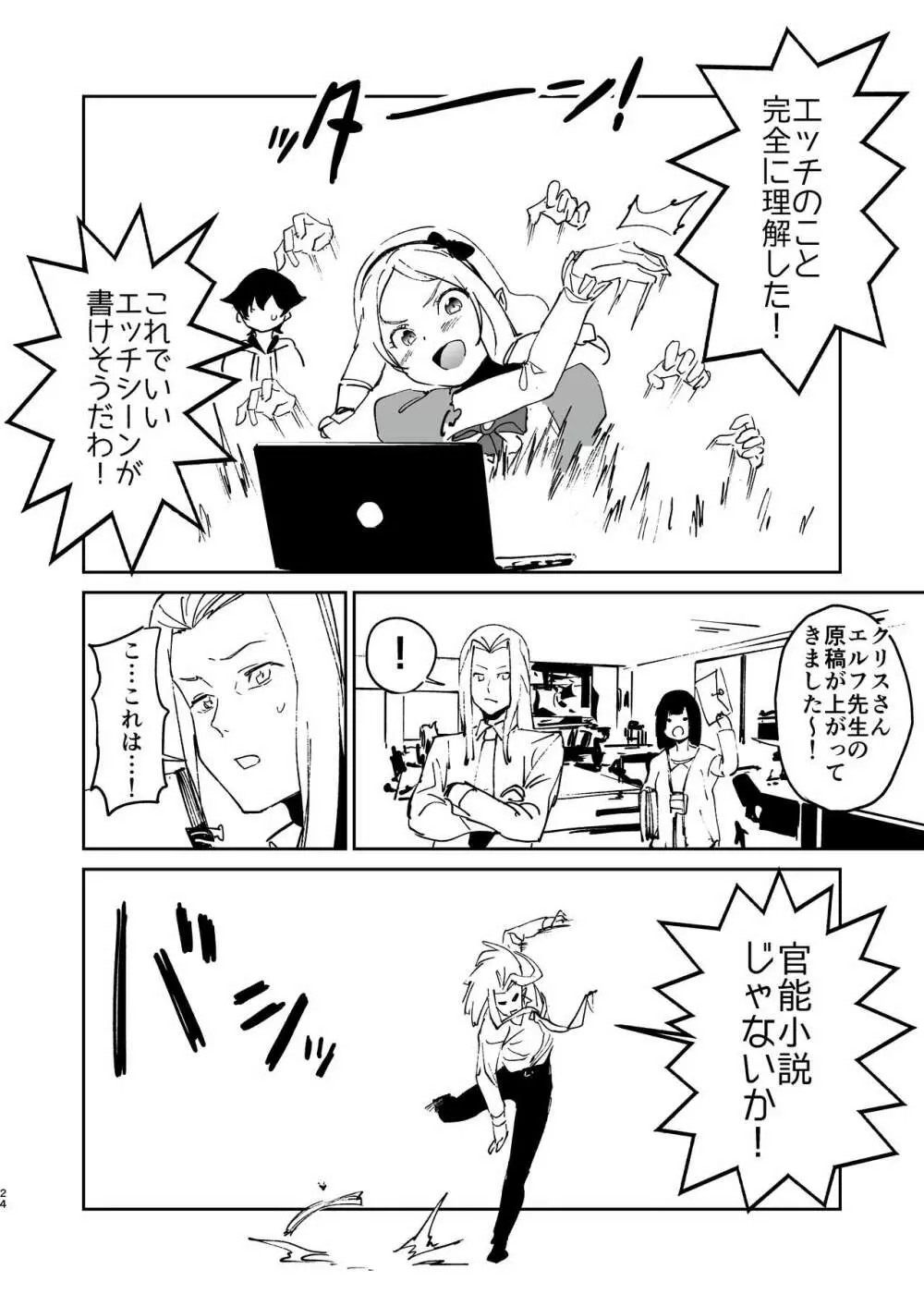 山田エルフ先生のヤルキSEXファイヤー - page23