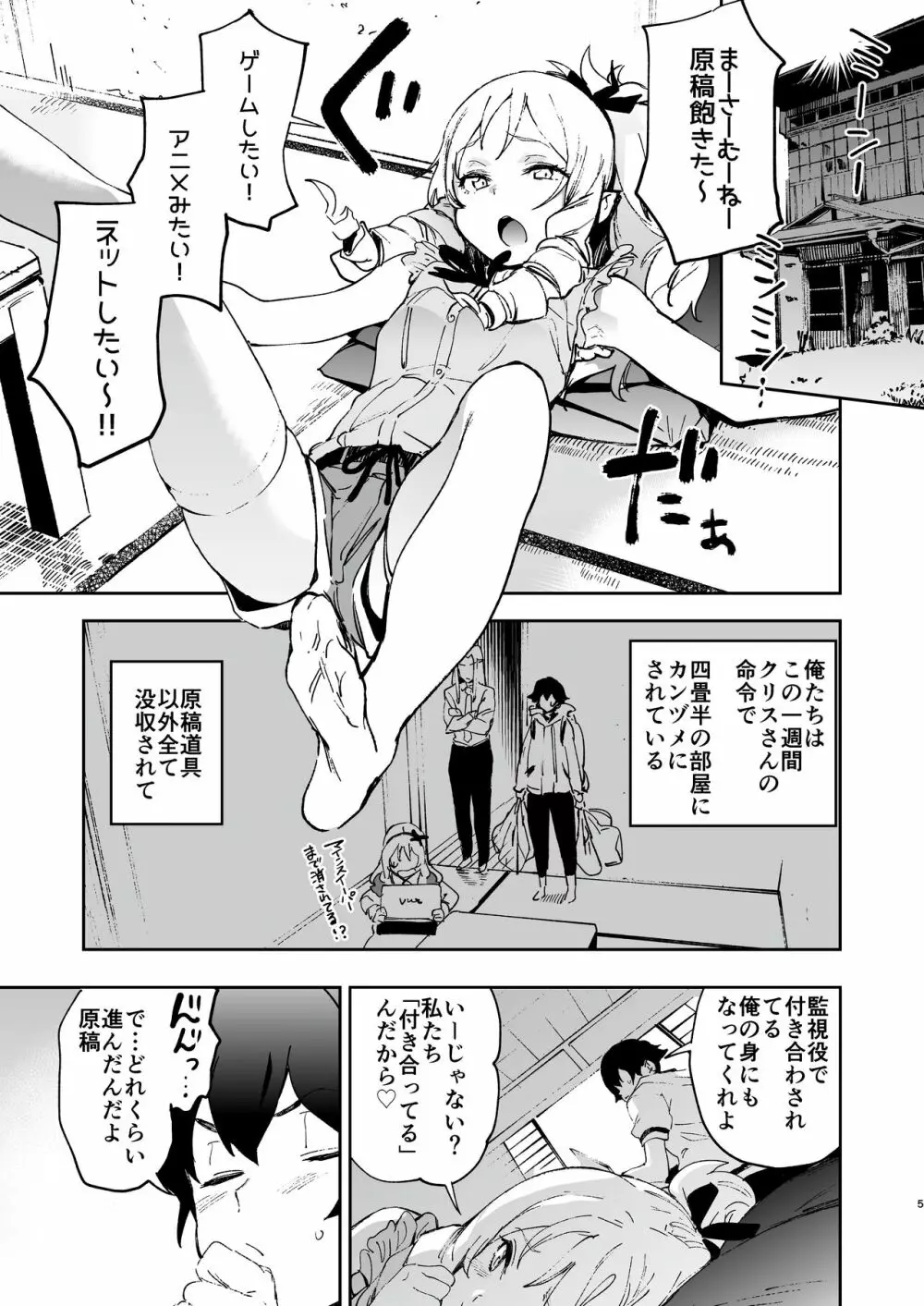 山田エルフ先生のヤルキSEXファイヤー - page4