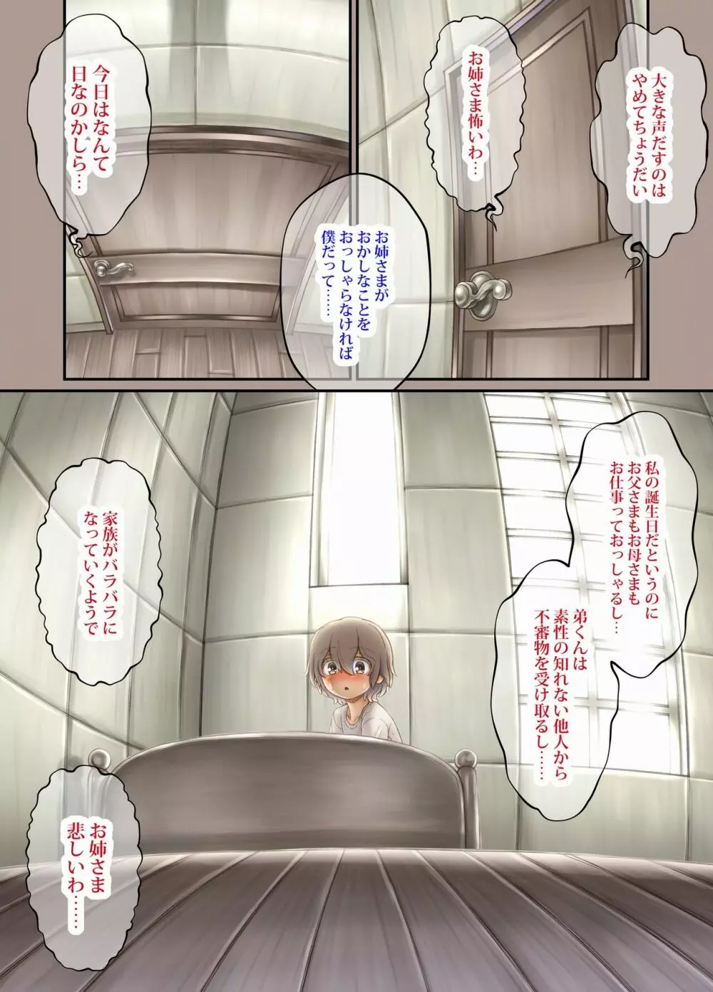 ふたり ～超過保護なお姉さまにめちゃくちゃ束縛される弟くん～ - page100