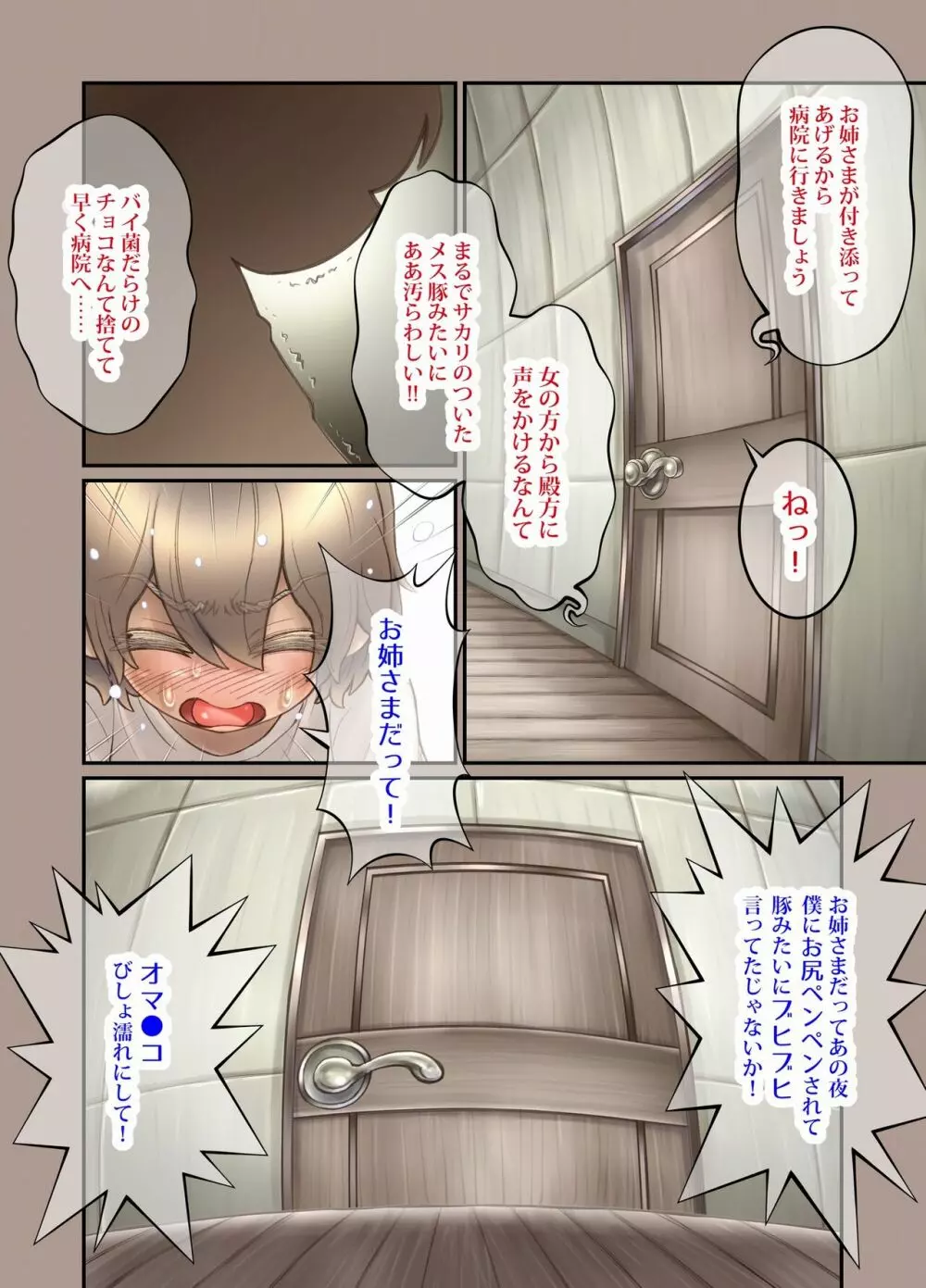 ふたり ～超過保護なお姉さまにめちゃくちゃ束縛される弟くん～ - page102