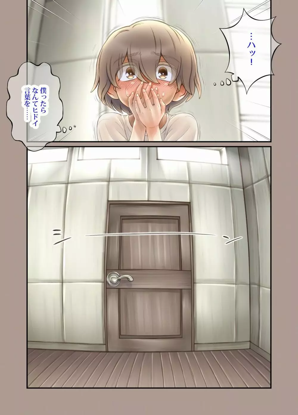 ふたり ～超過保護なお姉さまにめちゃくちゃ束縛される弟くん～ - page103