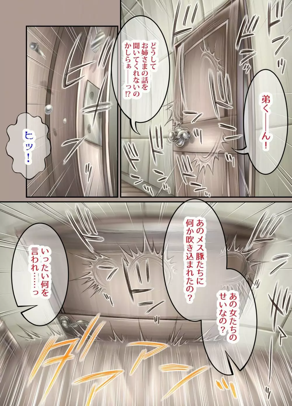 ふたり ～超過保護なお姉さまにめちゃくちゃ束縛される弟くん～ - page106