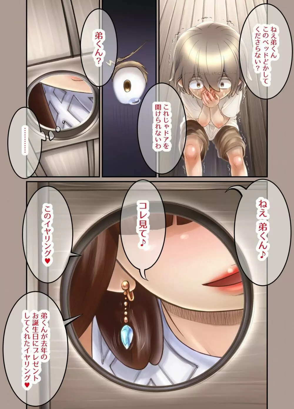 ふたり ～超過保護なお姉さまにめちゃくちゃ束縛される弟くん～ - page110