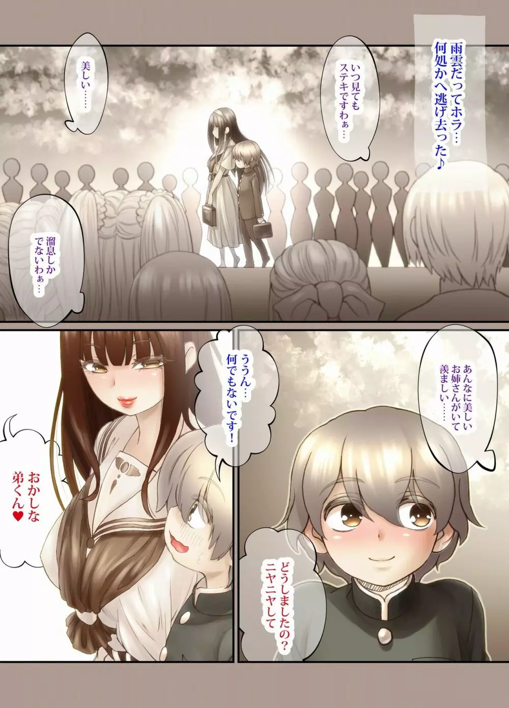 ふたり ～超過保護なお姉さまにめちゃくちゃ束縛される弟くん～ - page13