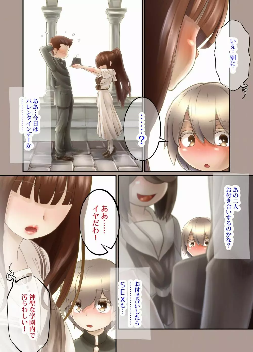 ふたり ～超過保護なお姉さまにめちゃくちゃ束縛される弟くん～ - page86