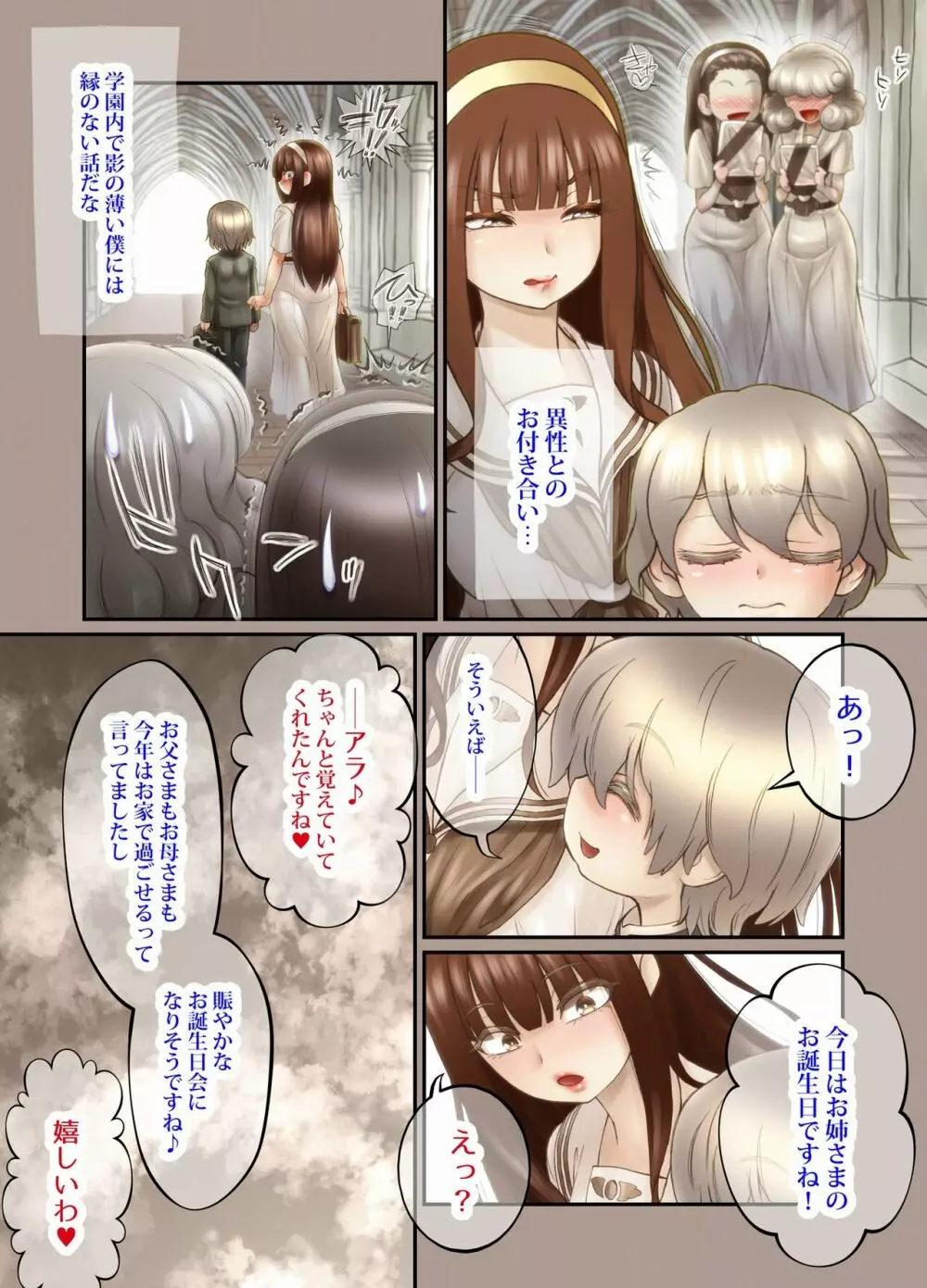 ふたり ～超過保護なお姉さまにめちゃくちゃ束縛される弟くん～ - page87