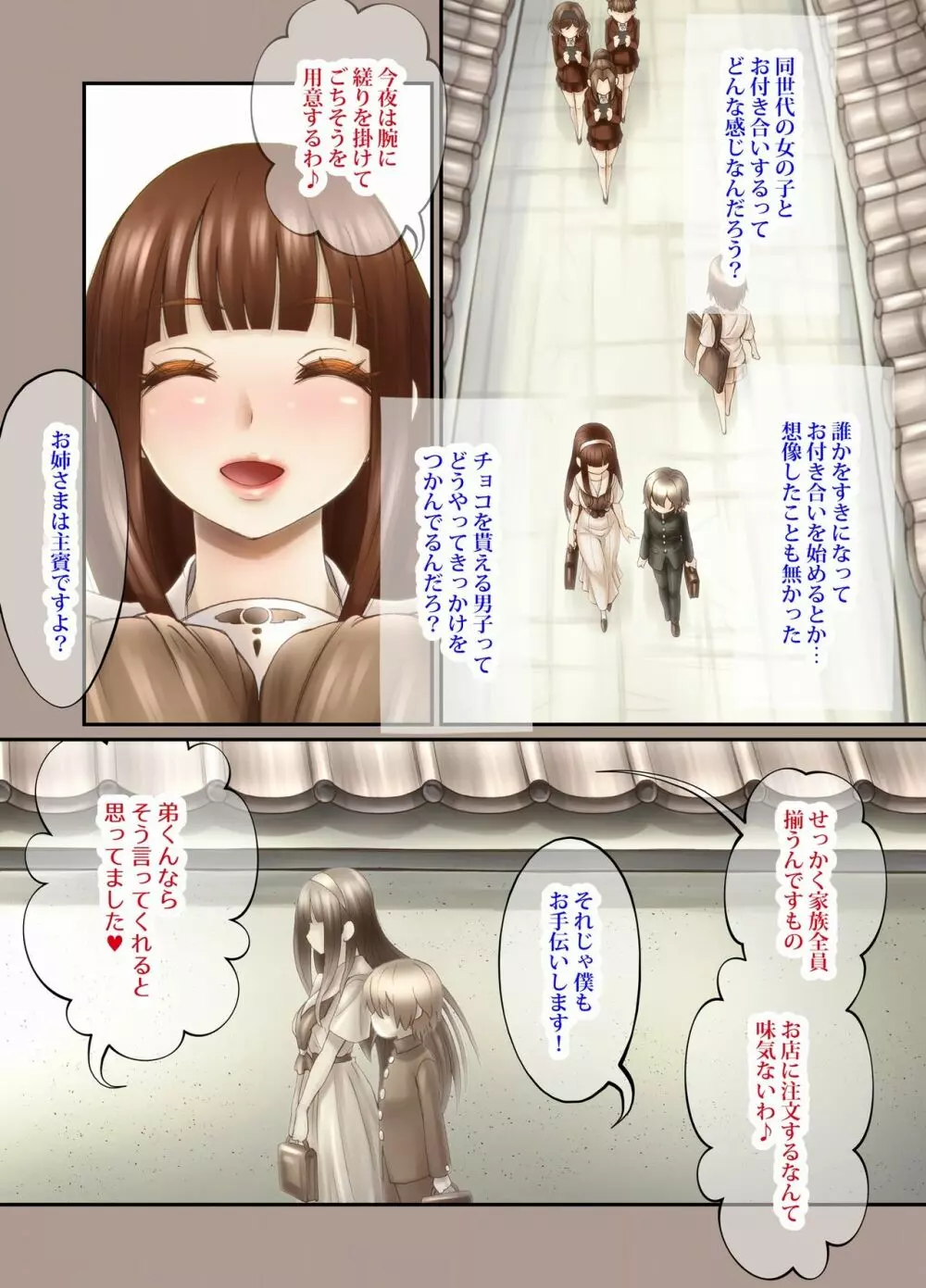 ふたり ～超過保護なお姉さまにめちゃくちゃ束縛される弟くん～ - page88