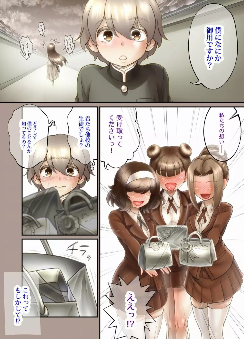 ふたり ～超過保護なお姉さまにめちゃくちゃ束縛される弟くん～ - page90