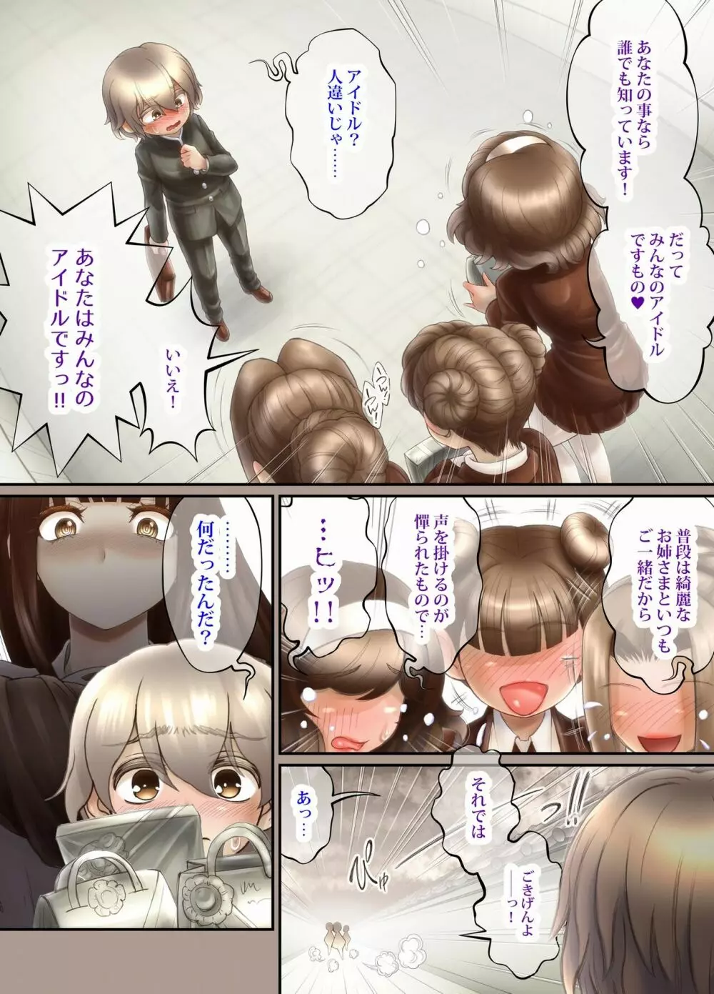 ふたり ～超過保護なお姉さまにめちゃくちゃ束縛される弟くん～ - page91