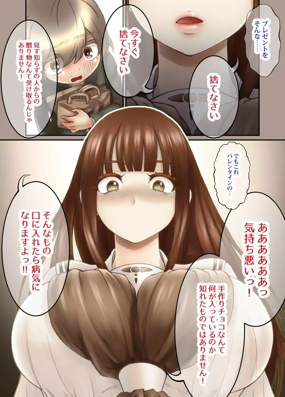 ふたり ～超過保護なお姉さまにめちゃくちゃ束縛される弟くん～ - page93