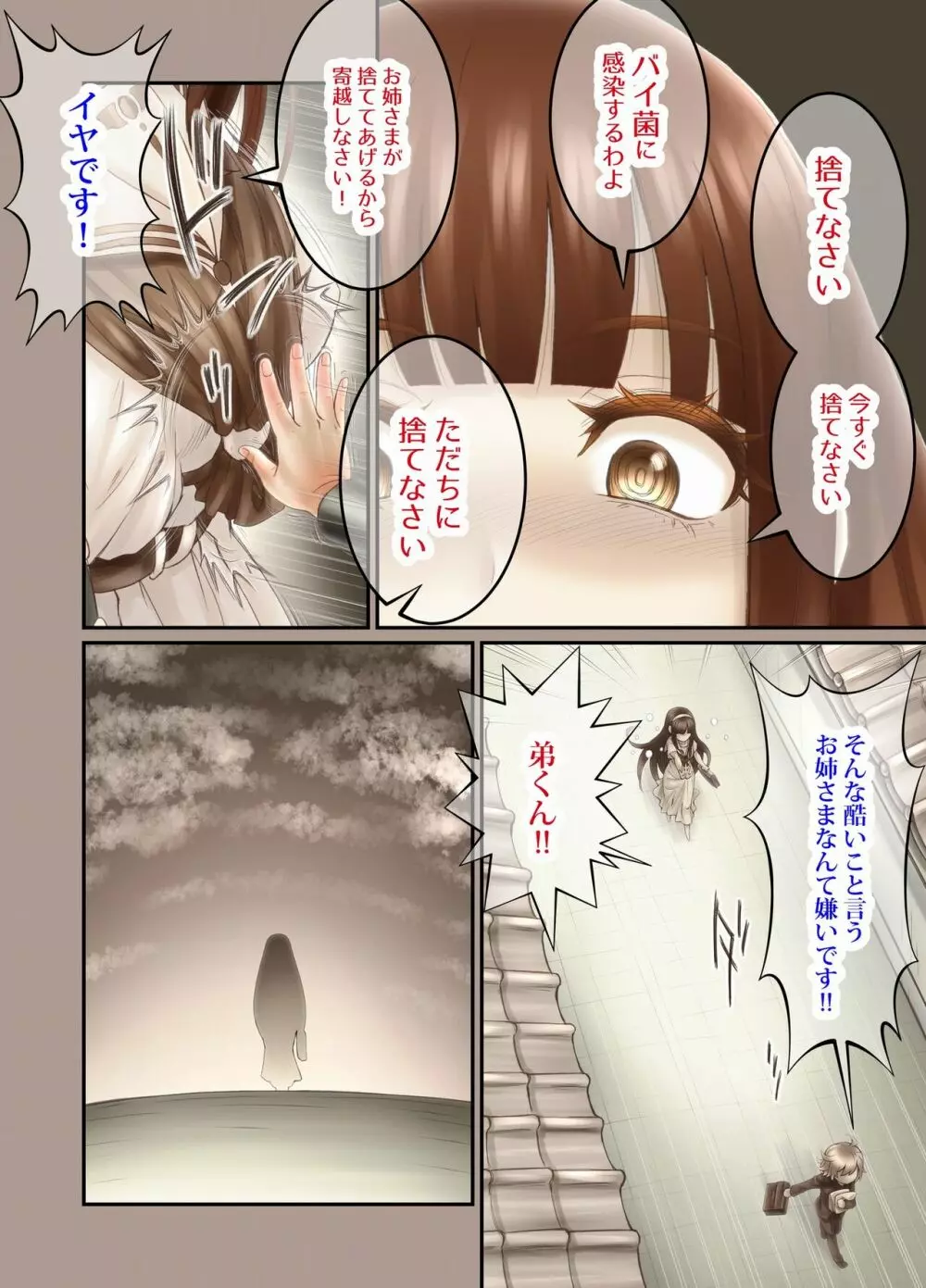 ふたり ～超過保護なお姉さまにめちゃくちゃ束縛される弟くん～ - page94