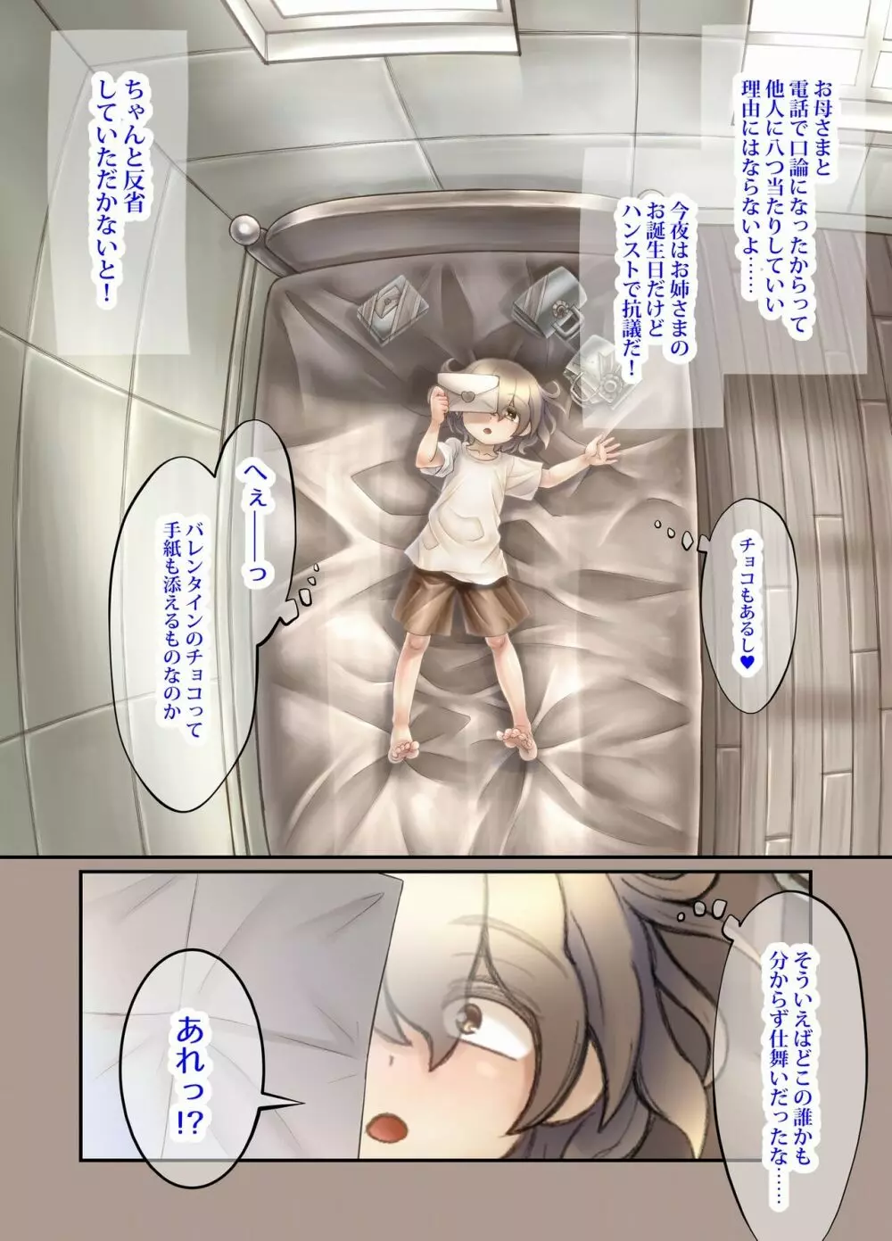 ふたり ～超過保護なお姉さまにめちゃくちゃ束縛される弟くん～ - page96