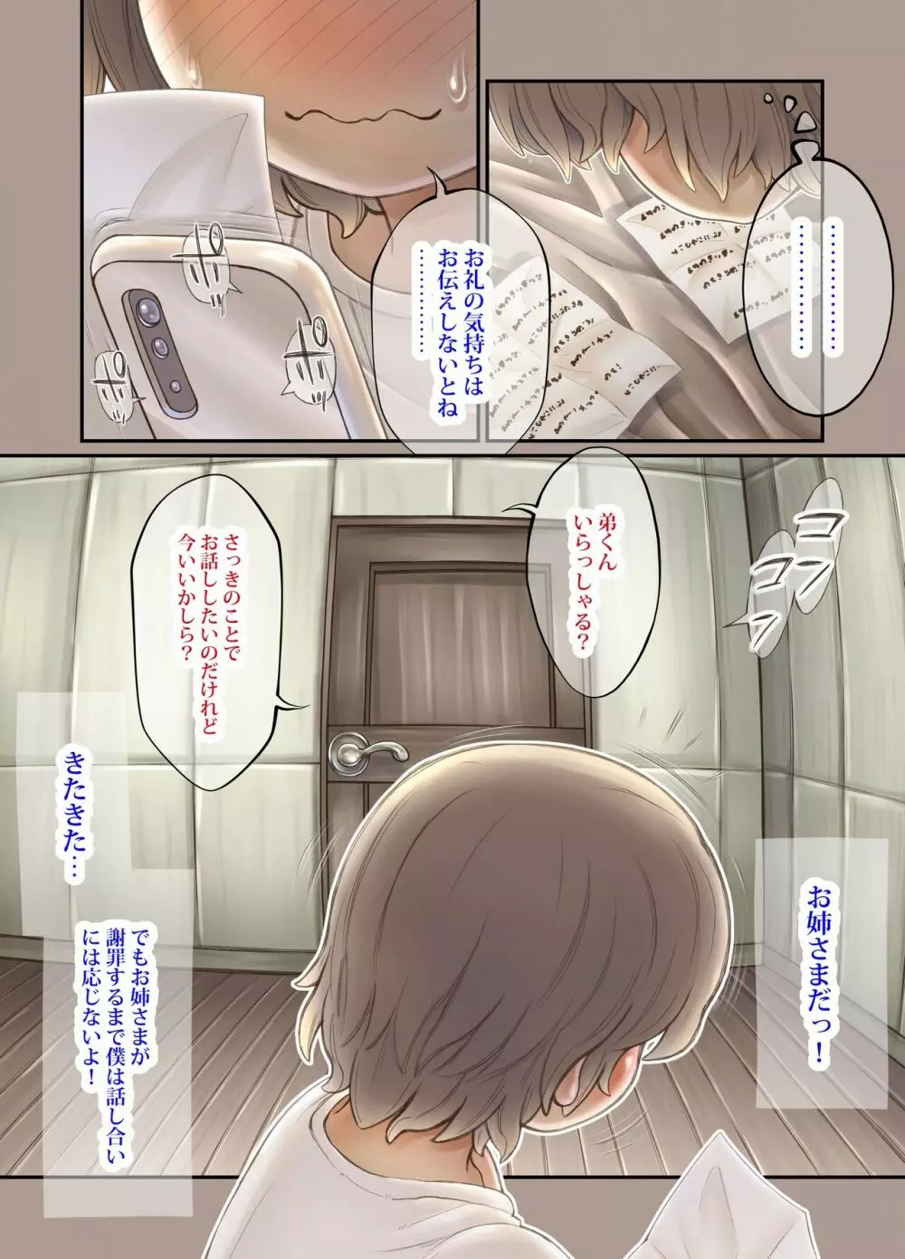 ふたり ～超過保護なお姉さまにめちゃくちゃ束縛される弟くん～ - page98