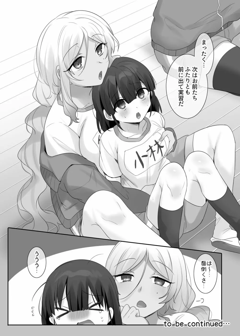 TS保健体育～クラス全員女体化授業～/八神くん編まとめ - page16