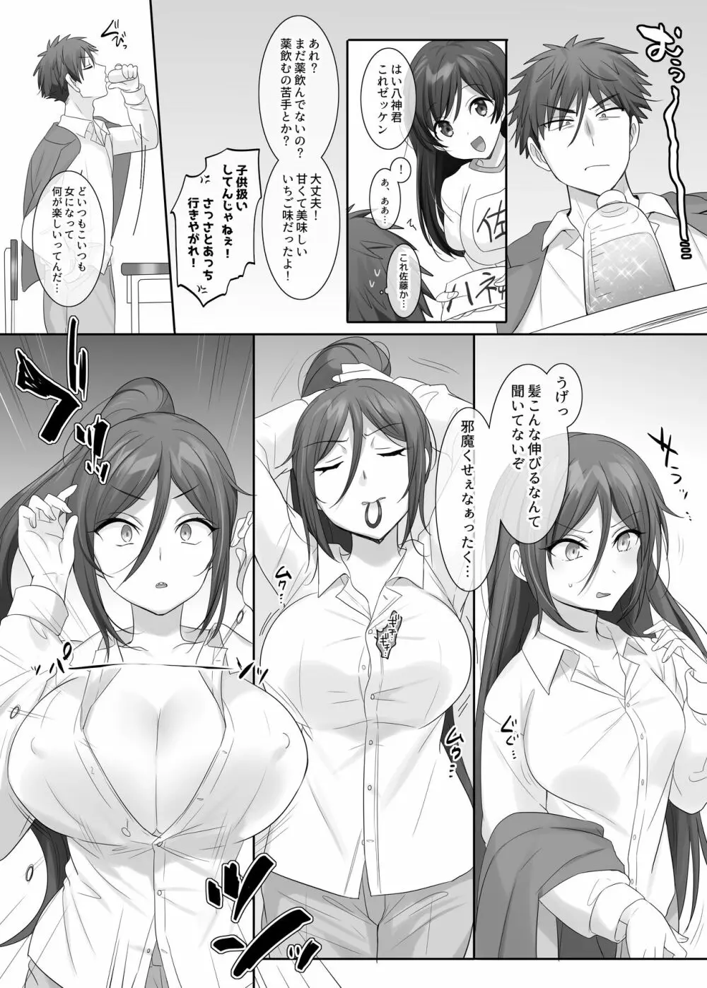 TS保健体育～クラス全員女体化授業～/八神くん編まとめ - page4