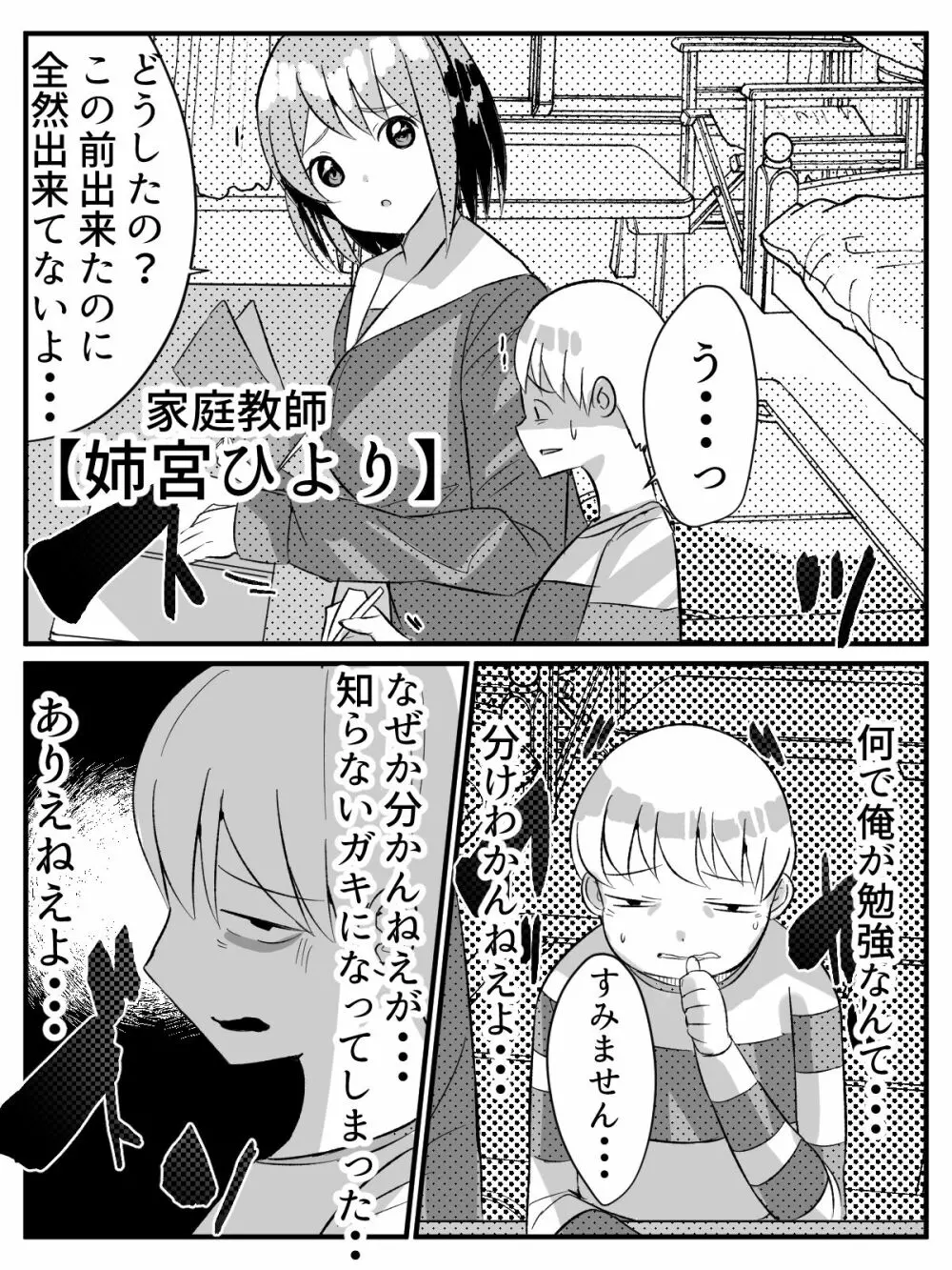 転生したらショタだった話 ショタに生まれ変わり家庭教師のお姉さんとヤリまくる話 - page10