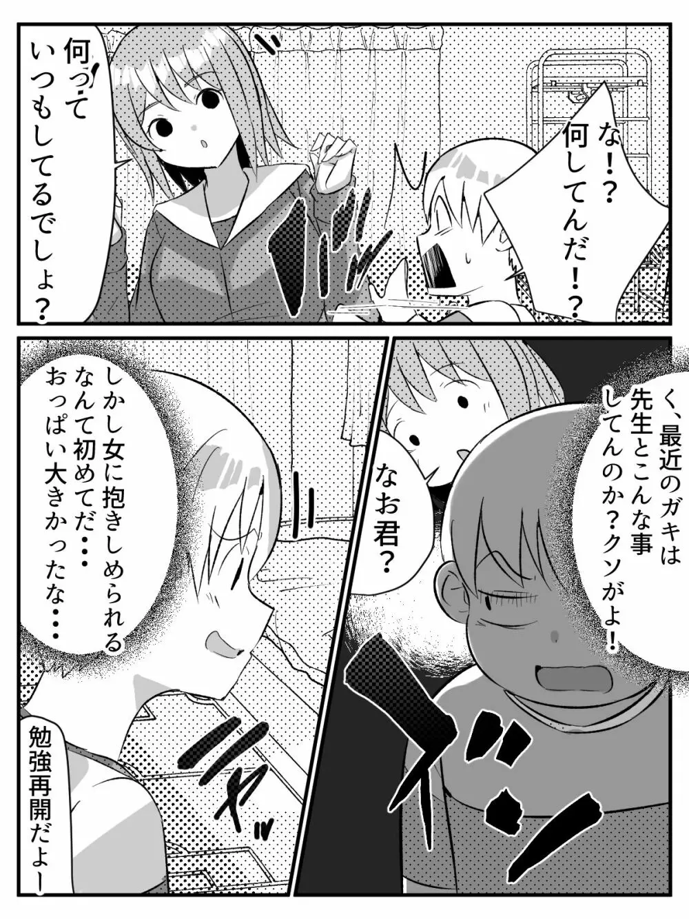 転生したらショタだった話 ショタに生まれ変わり家庭教師のお姉さんとヤリまくる話 - page13