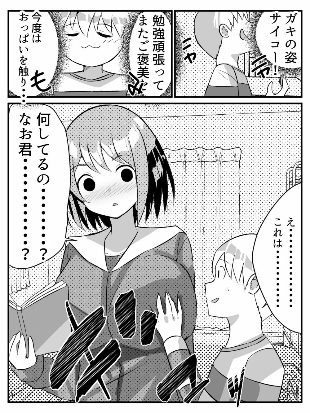 転生したらショタだった話 ショタに生まれ変わり家庭教師のお姉さんとヤリまくる話 - page14