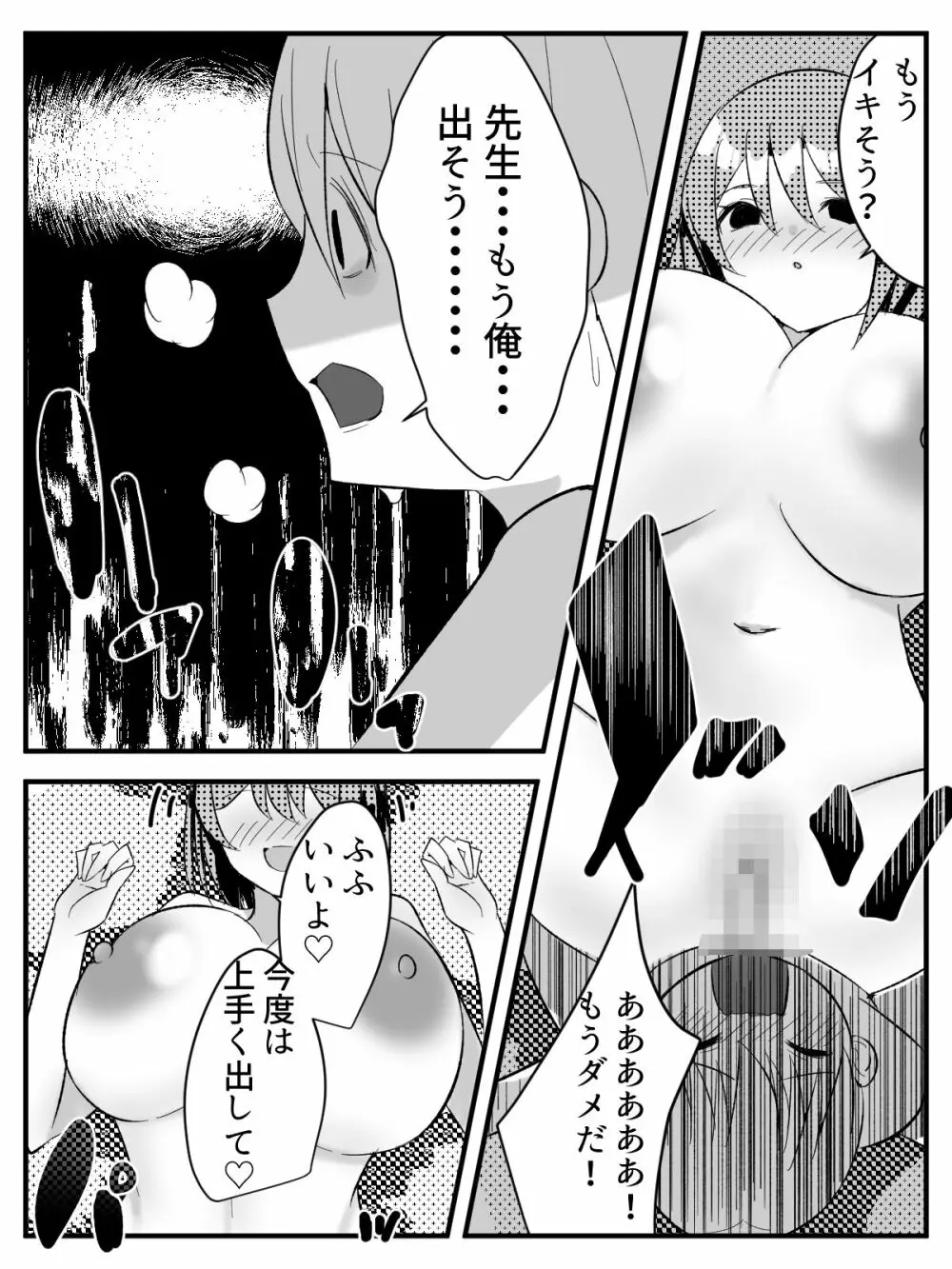 転生したらショタだった話 ショタに生まれ変わり家庭教師のお姉さんとヤリまくる話 - page51