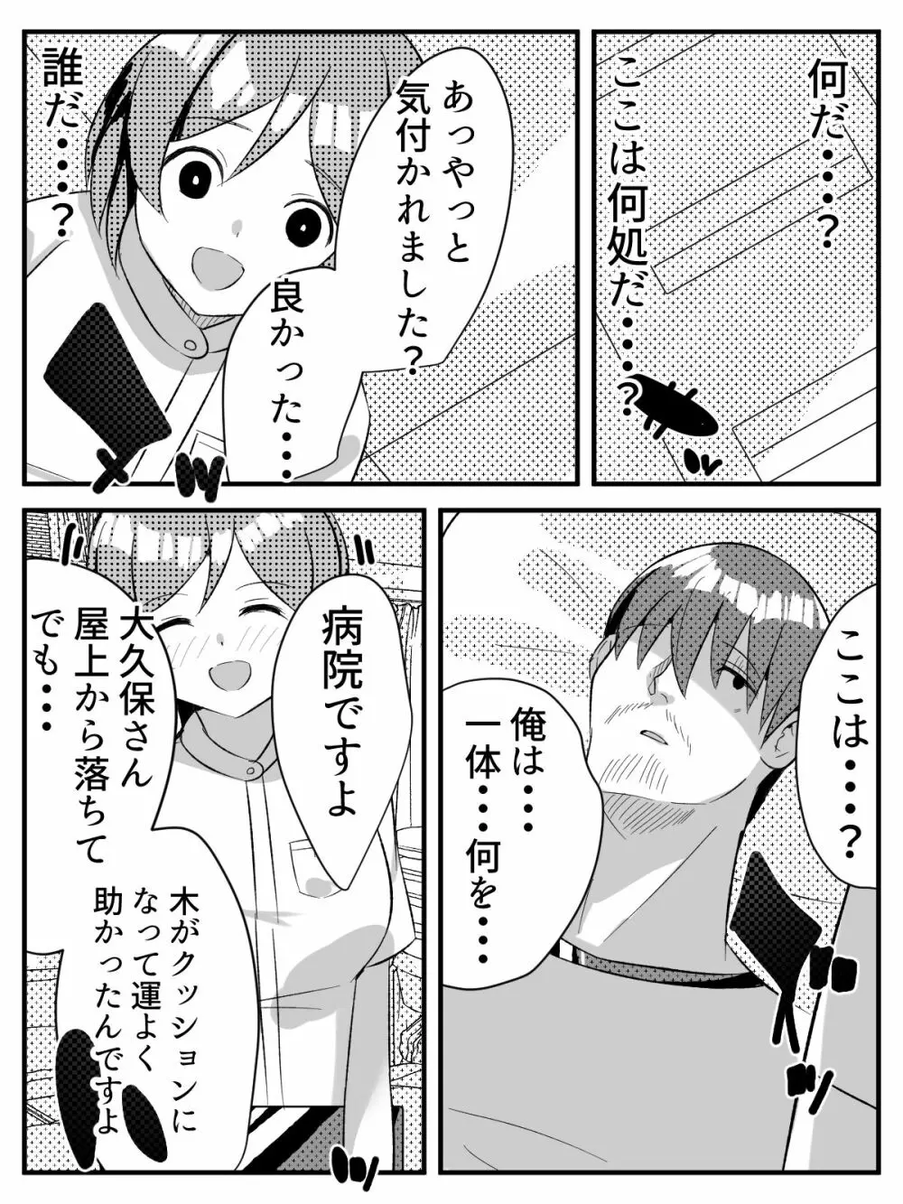 転生したらショタだった話 ショタに生まれ変わり家庭教師のお姉さんとヤリまくる話 - page59