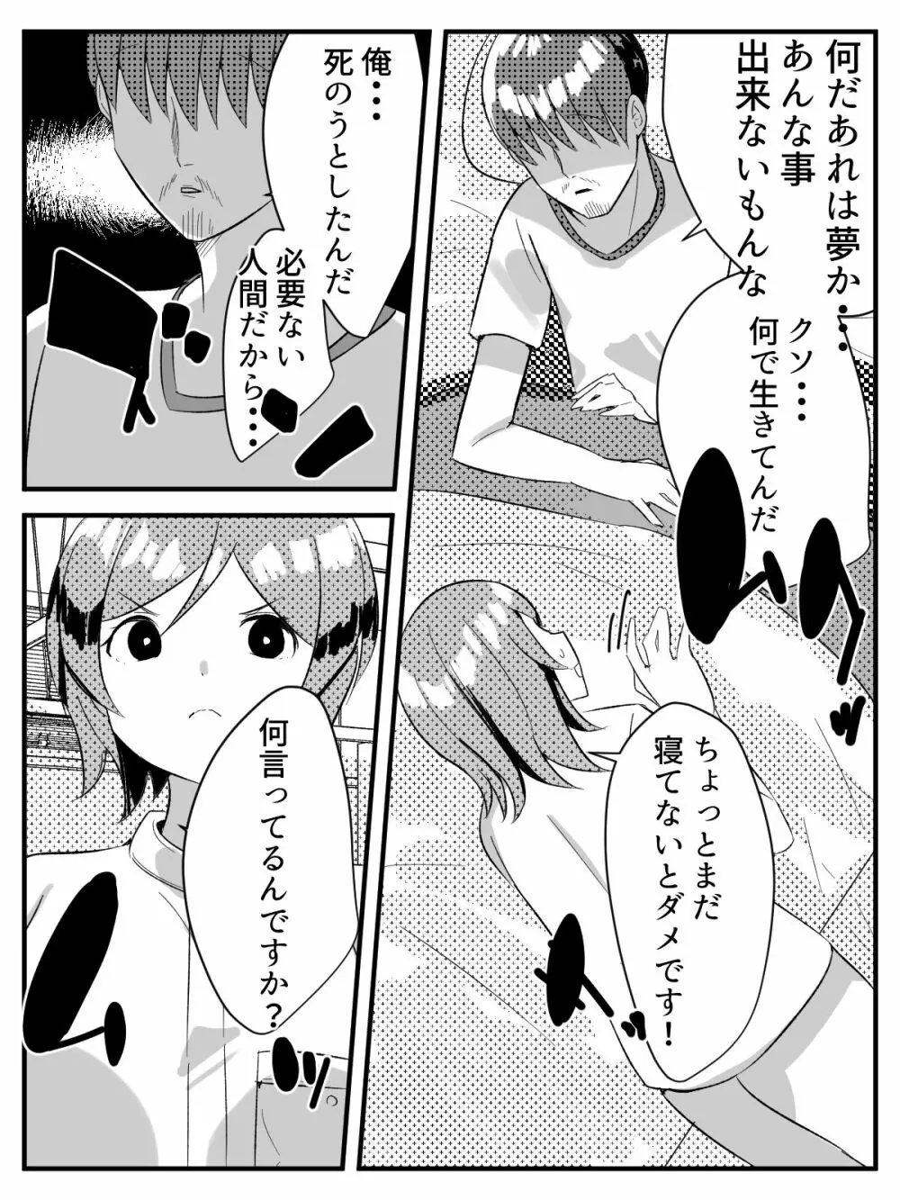 転生したらショタだった話 ショタに生まれ変わり家庭教師のお姉さんとヤリまくる話 - page60