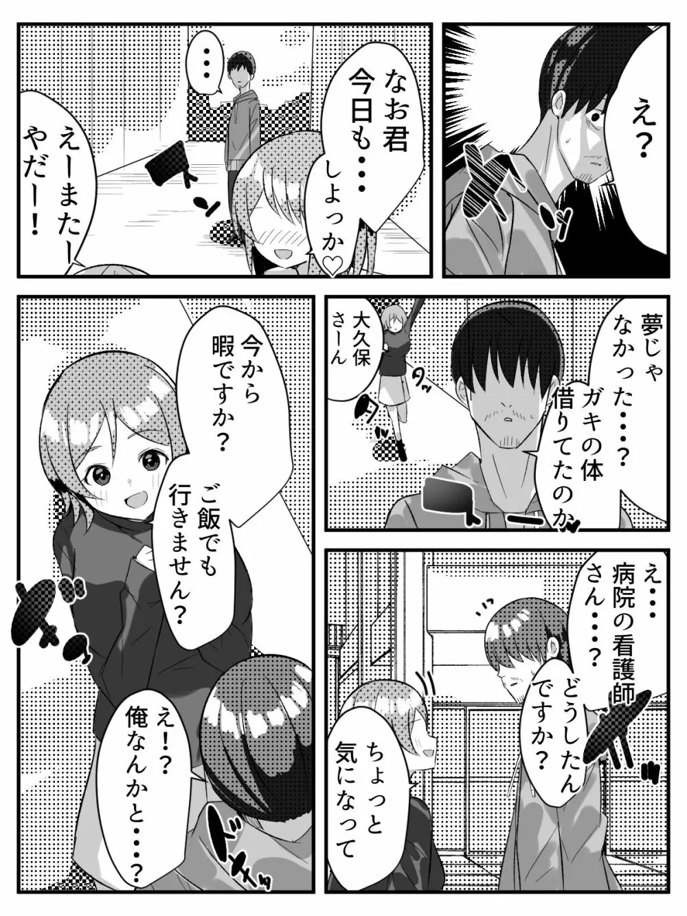 転生したらショタだった話 ショタに生まれ変わり家庭教師のお姉さんとヤリまくる話 - page64