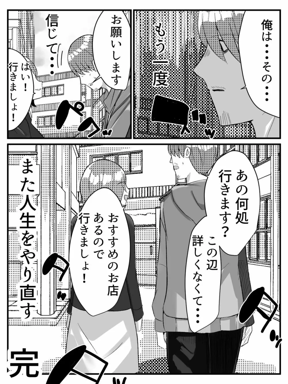 転生したらショタだった話 ショタに生まれ変わり家庭教師のお姉さんとヤリまくる話 - page65