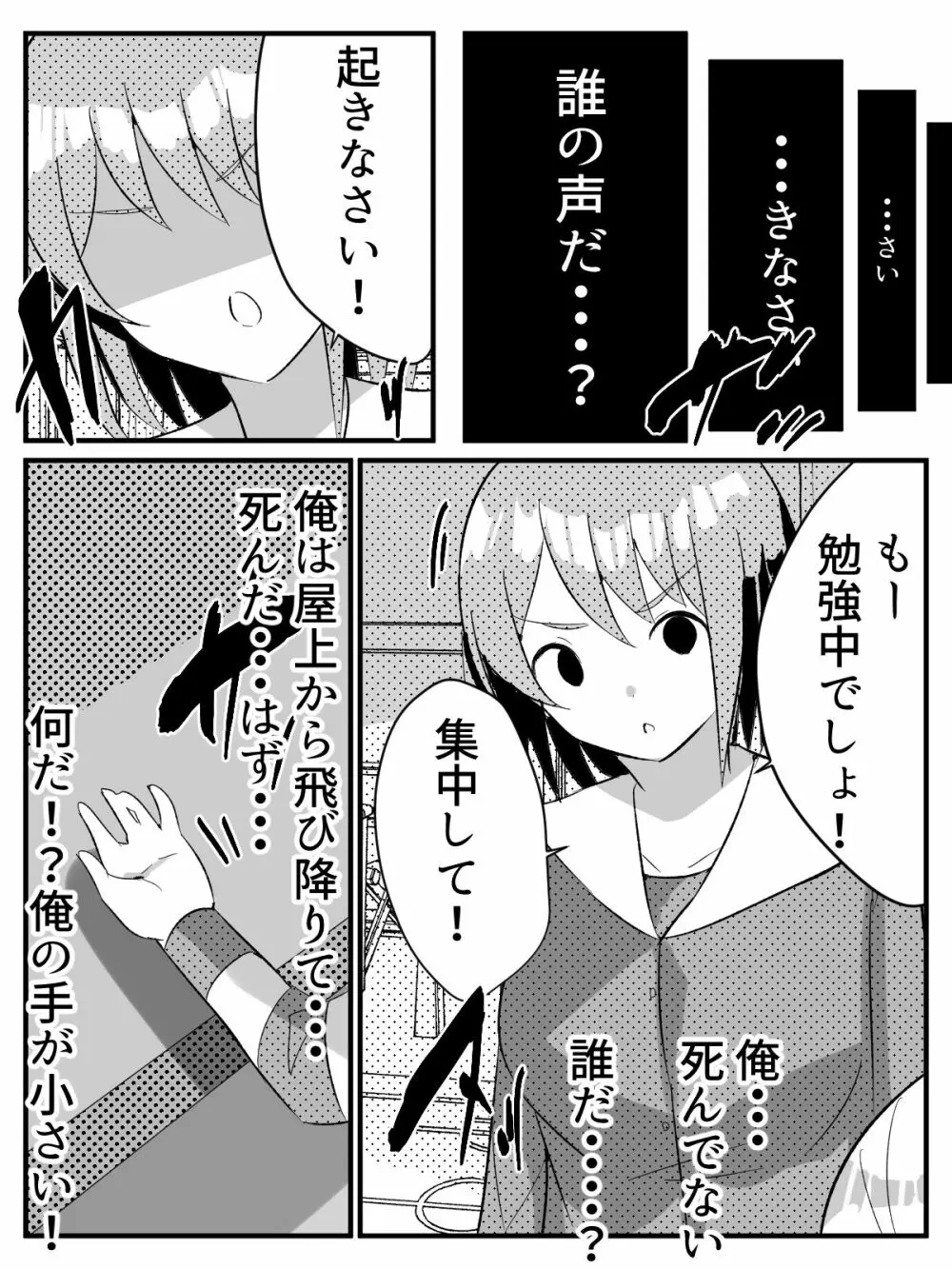 転生したらショタだった話 ショタに生まれ変わり家庭教師のお姉さんとヤリまくる話 - page7