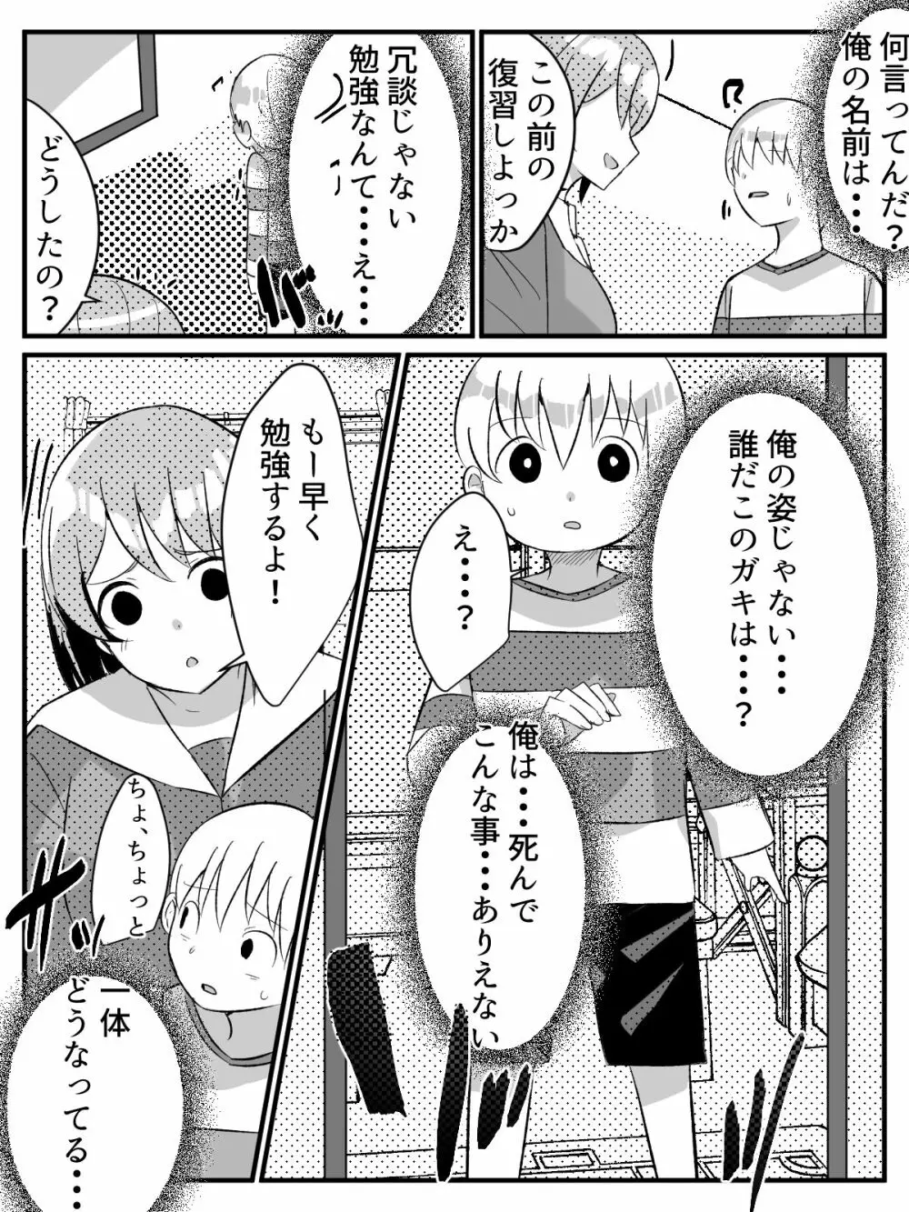 転生したらショタだった話 ショタに生まれ変わり家庭教師のお姉さんとヤリまくる話 - page9