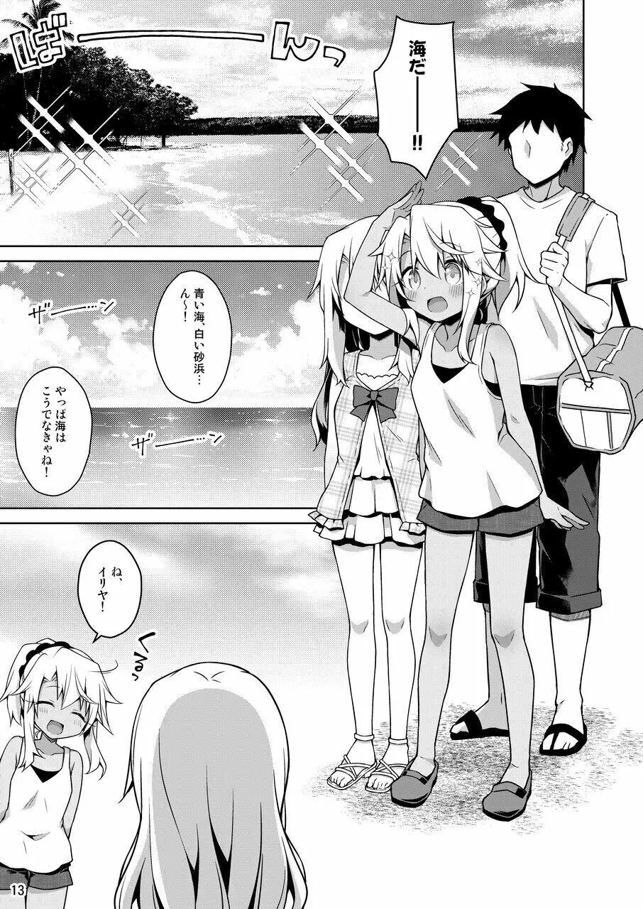 イリヤがいちばんすきっていって - page14