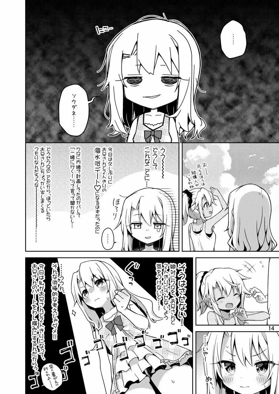 イリヤがいちばんすきっていって - page15