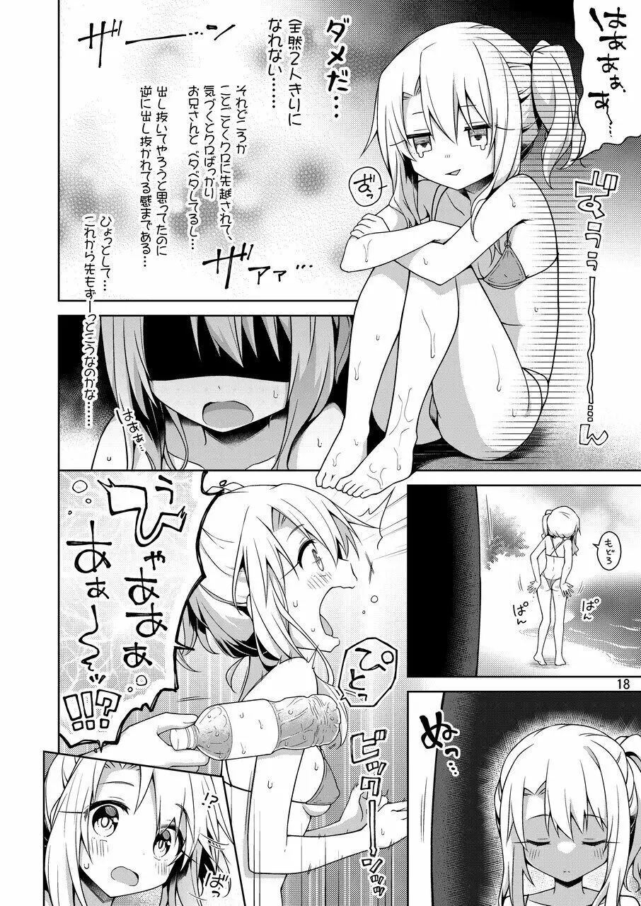 イリヤがいちばんすきっていって - page19