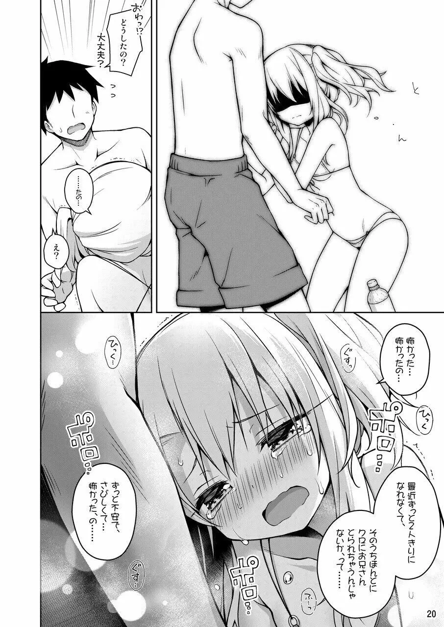 イリヤがいちばんすきっていって - page21