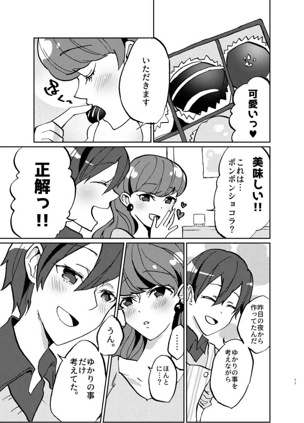 彼女が我儘すぎるのでいまから調教します♥ - page11