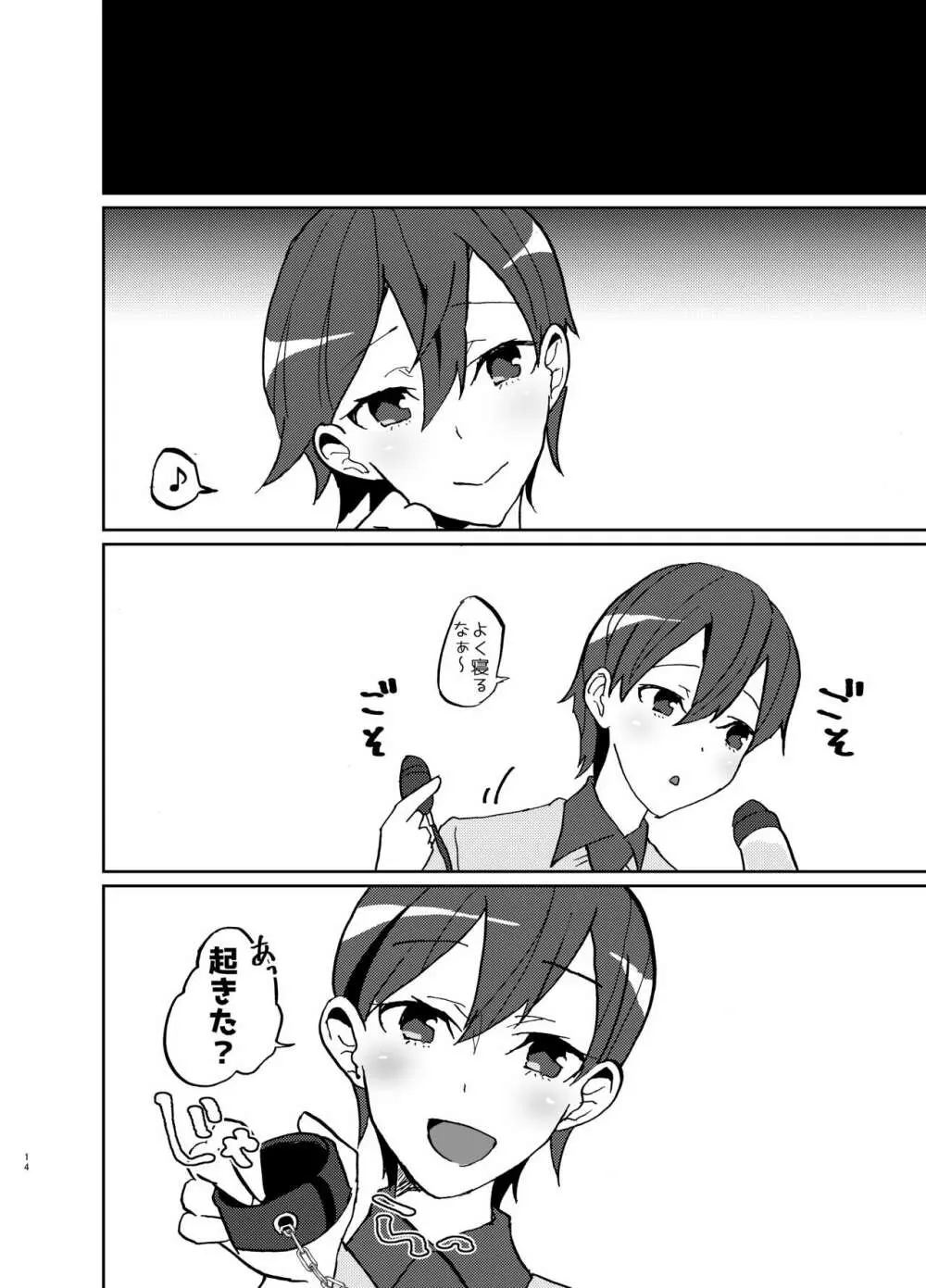 彼女が我儘すぎるのでいまから調教します♥ - page14