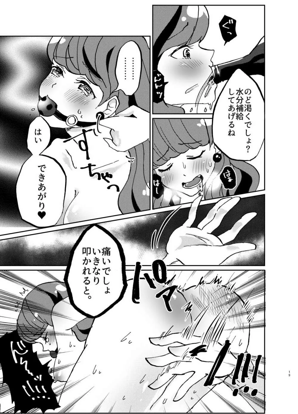 彼女が我儘すぎるのでいまから調教します♥ - page19