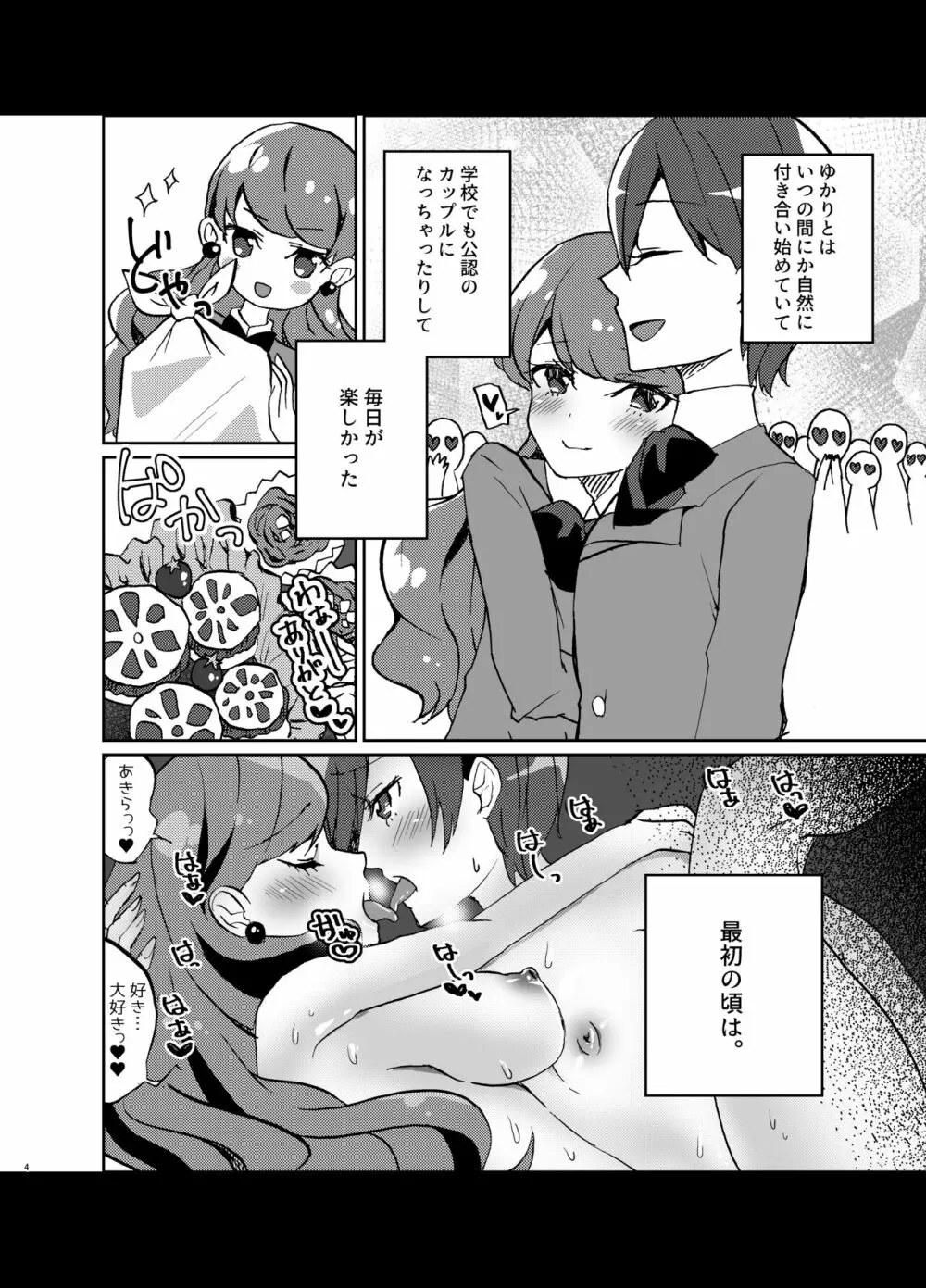 彼女が我儘すぎるのでいまから調教します♥ - page4