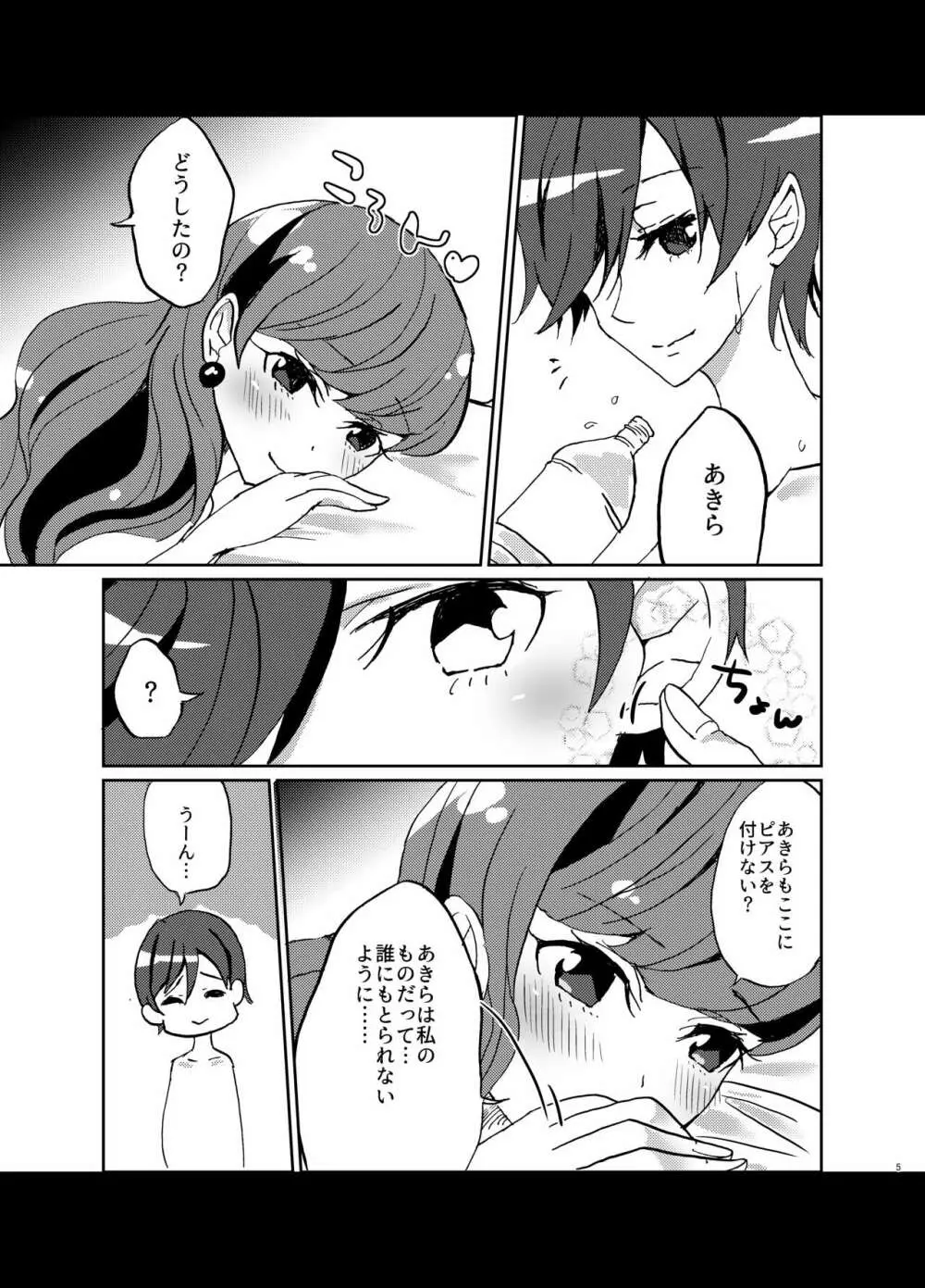 彼女が我儘すぎるのでいまから調教します♥ - page5