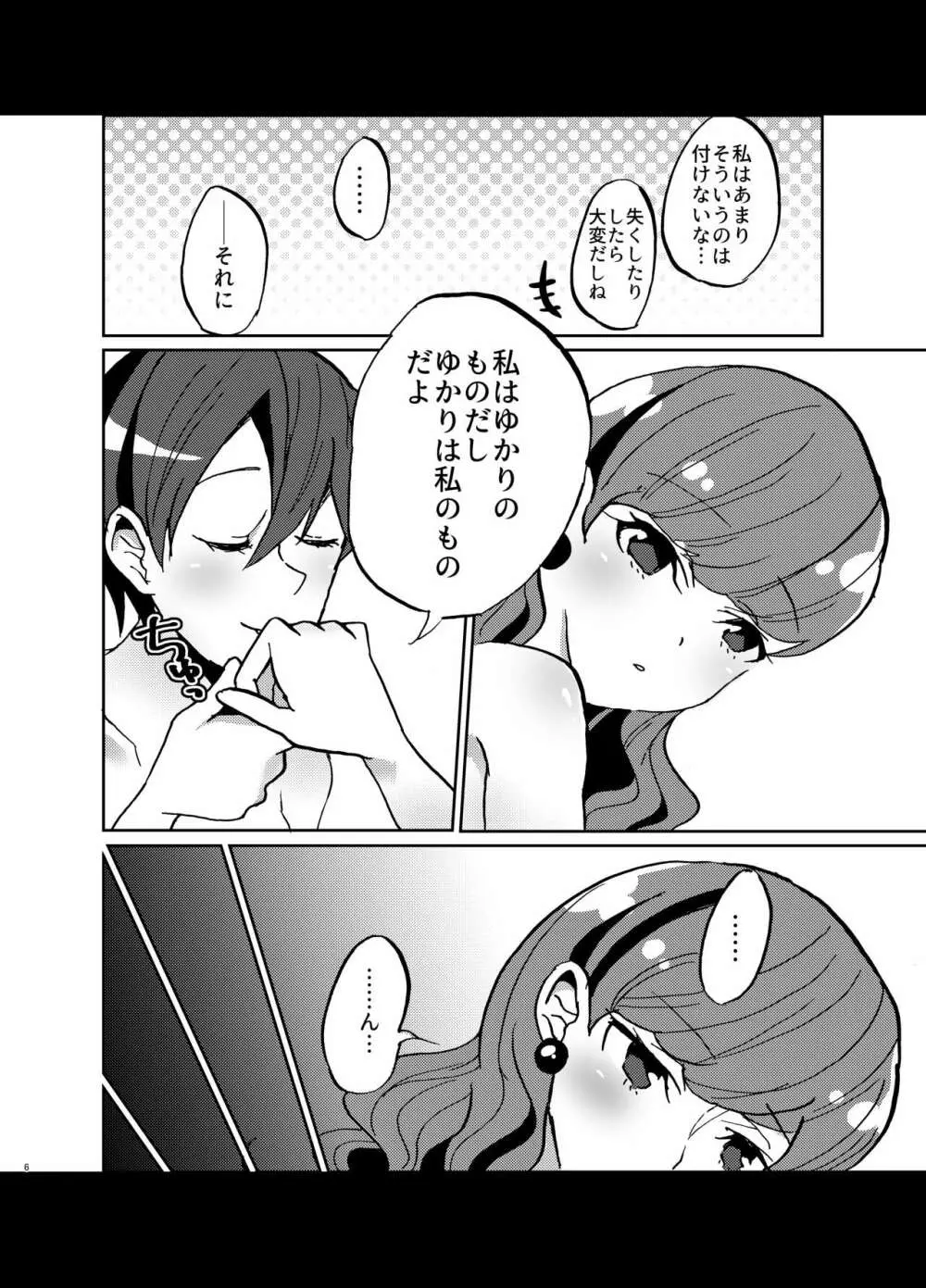 彼女が我儘すぎるのでいまから調教します♥ - page6