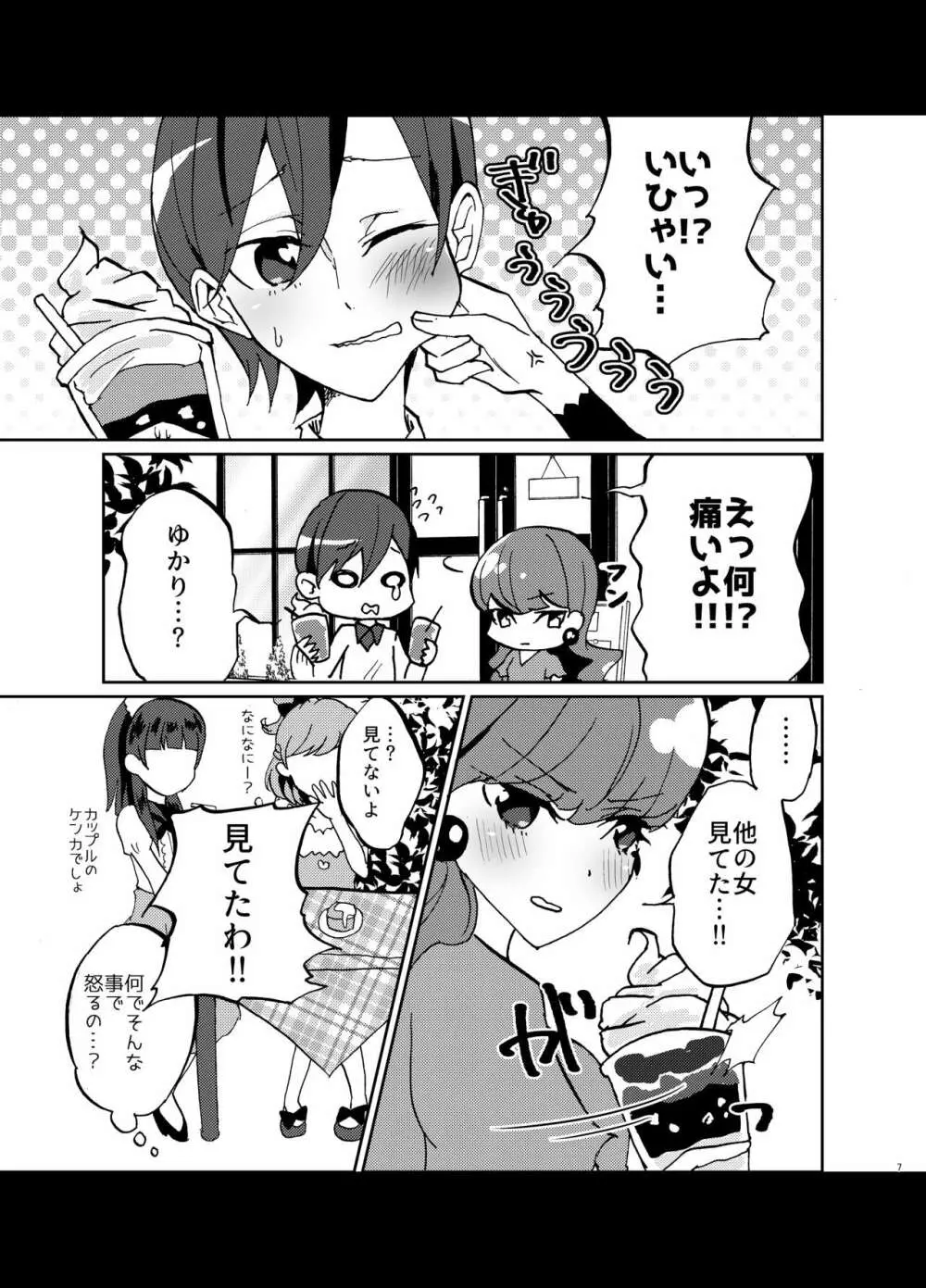 彼女が我儘すぎるのでいまから調教します♥ - page7