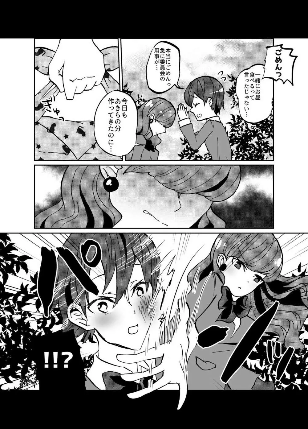 彼女が我儘すぎるのでいまから調教します♥ - page8