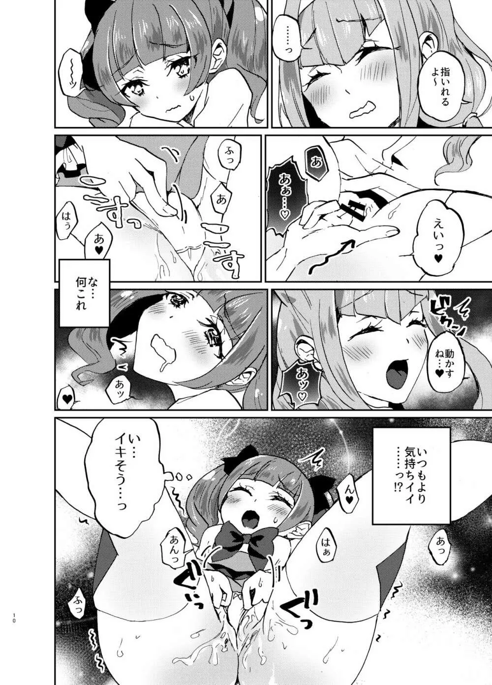 かわいいカワイイ私の天使ちゃん達♥ - page10