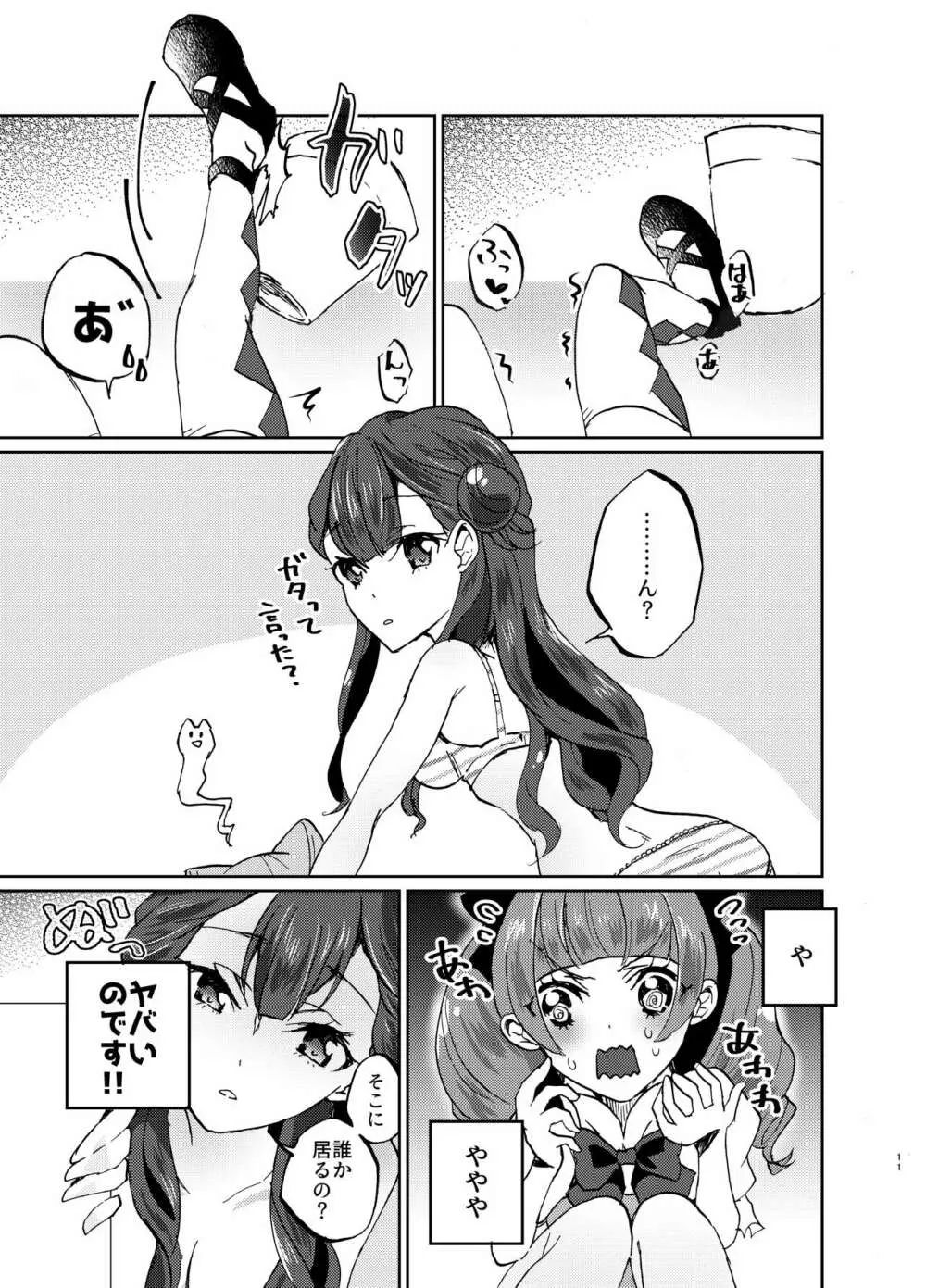 かわいいカワイイ私の天使ちゃん達♥ - page11