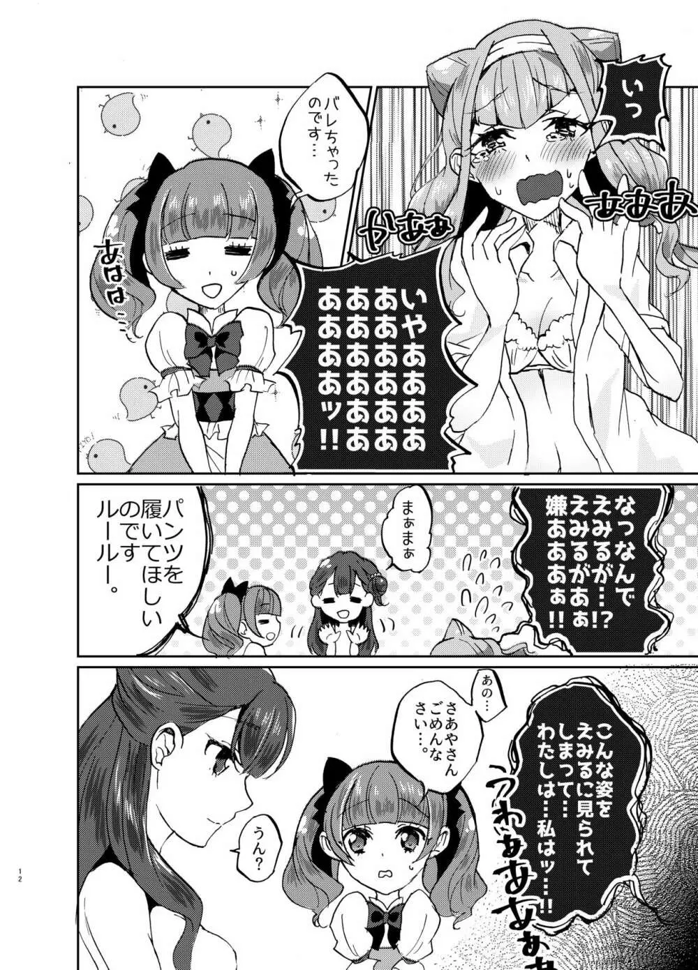 かわいいカワイイ私の天使ちゃん達♥ - page12