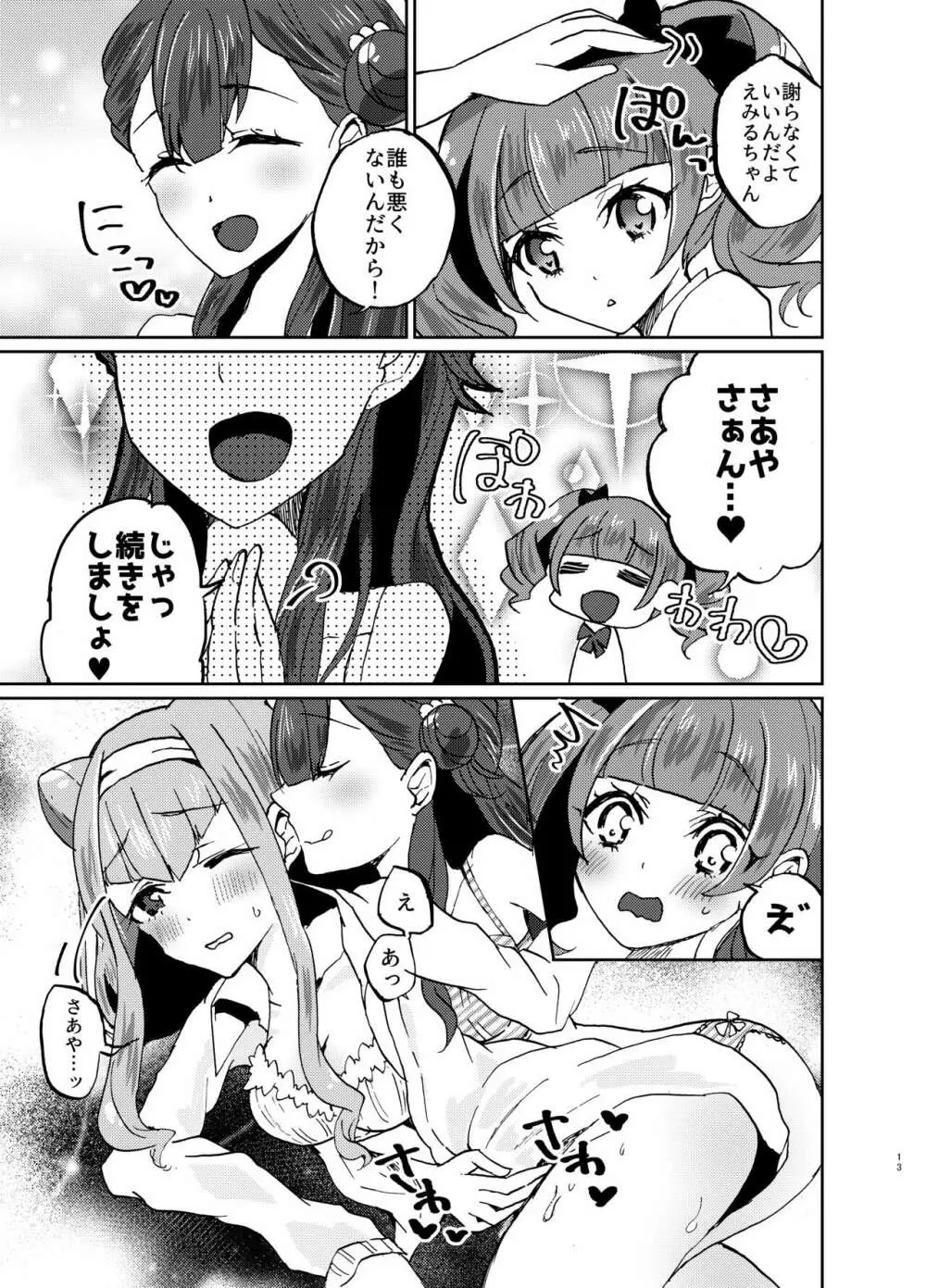 かわいいカワイイ私の天使ちゃん達♥ - page13